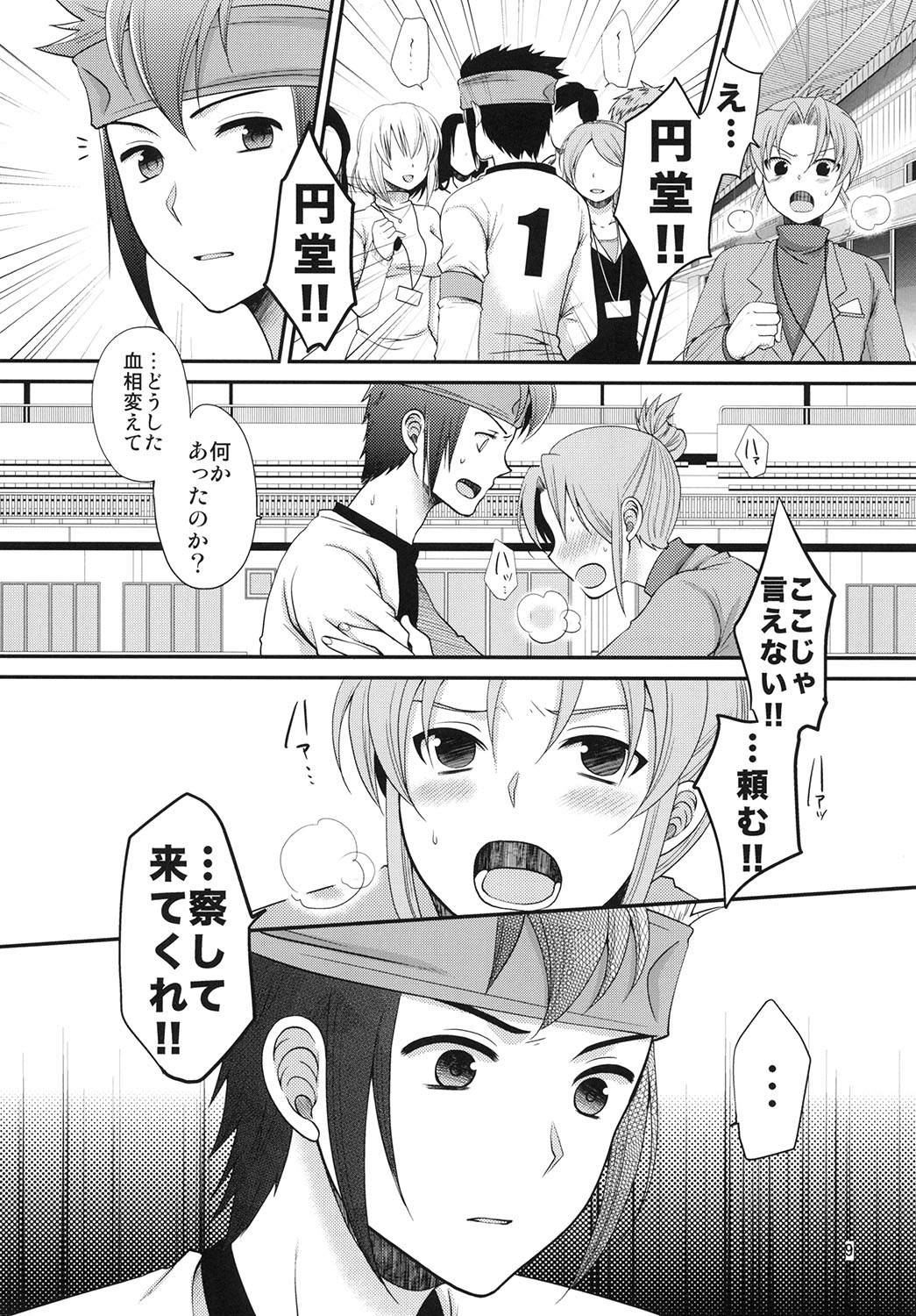 [ErotIs (Narita Kou)] 24sai Endou-san to Ippuku Morareta Hiroto ga Kouishitsu de xxx suru Hon (Inazuma Eleven) page 10 full