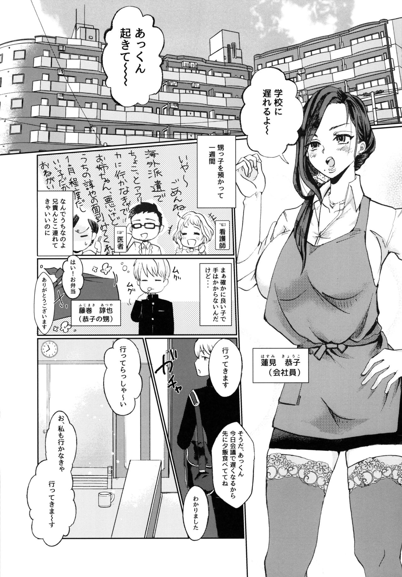 [ASK, (Serakichi.)] Futanari Onee-san to Oikko ga ♡♡♡ Suru Hanashi [Digital] page 3 full