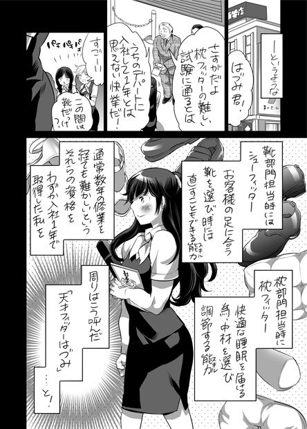 [Inochi Wazuka] 全年齢向けオナホール漫画 [Digital] page 6 full