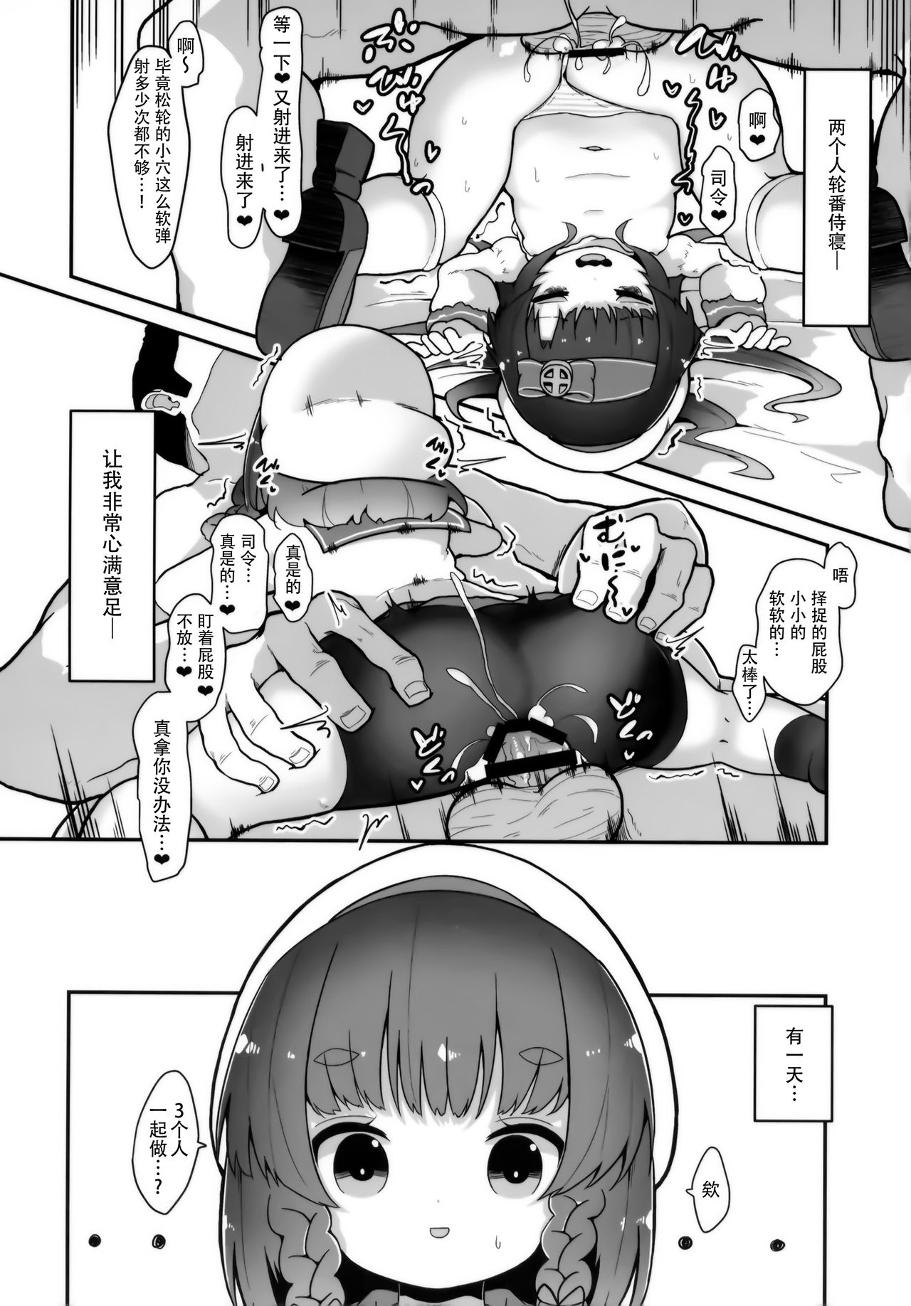 (C97) [Mugichoko Store (Mugichoko)] Kotonoha no Hanataba o Soete (Kantai Collection -KanColle-) [Chinese] [脸肿汉化组] page 24 full