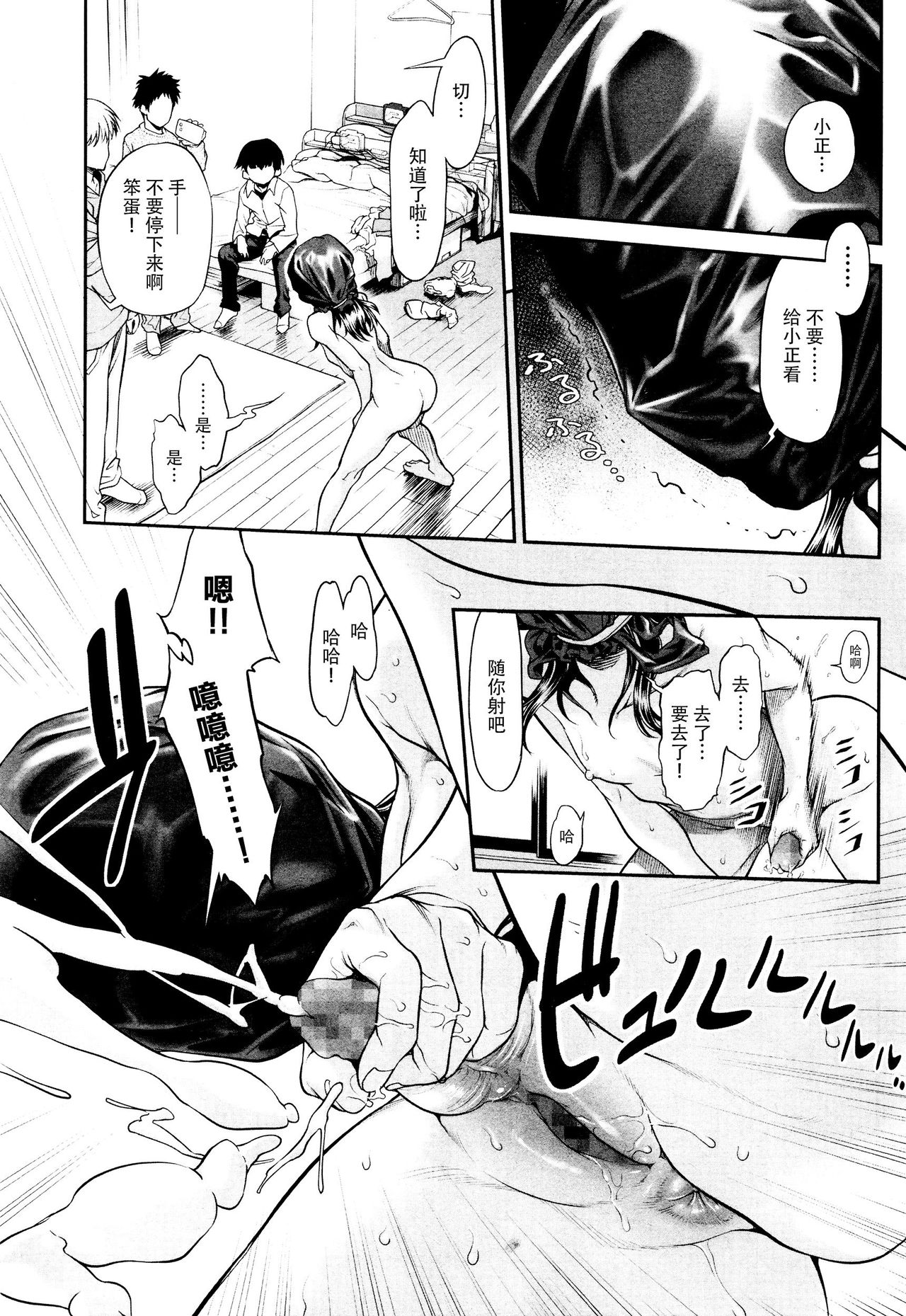 [Sannyuutei Shinta] Tama Tsubushi [Chinese] [个人搬运] page 86 full