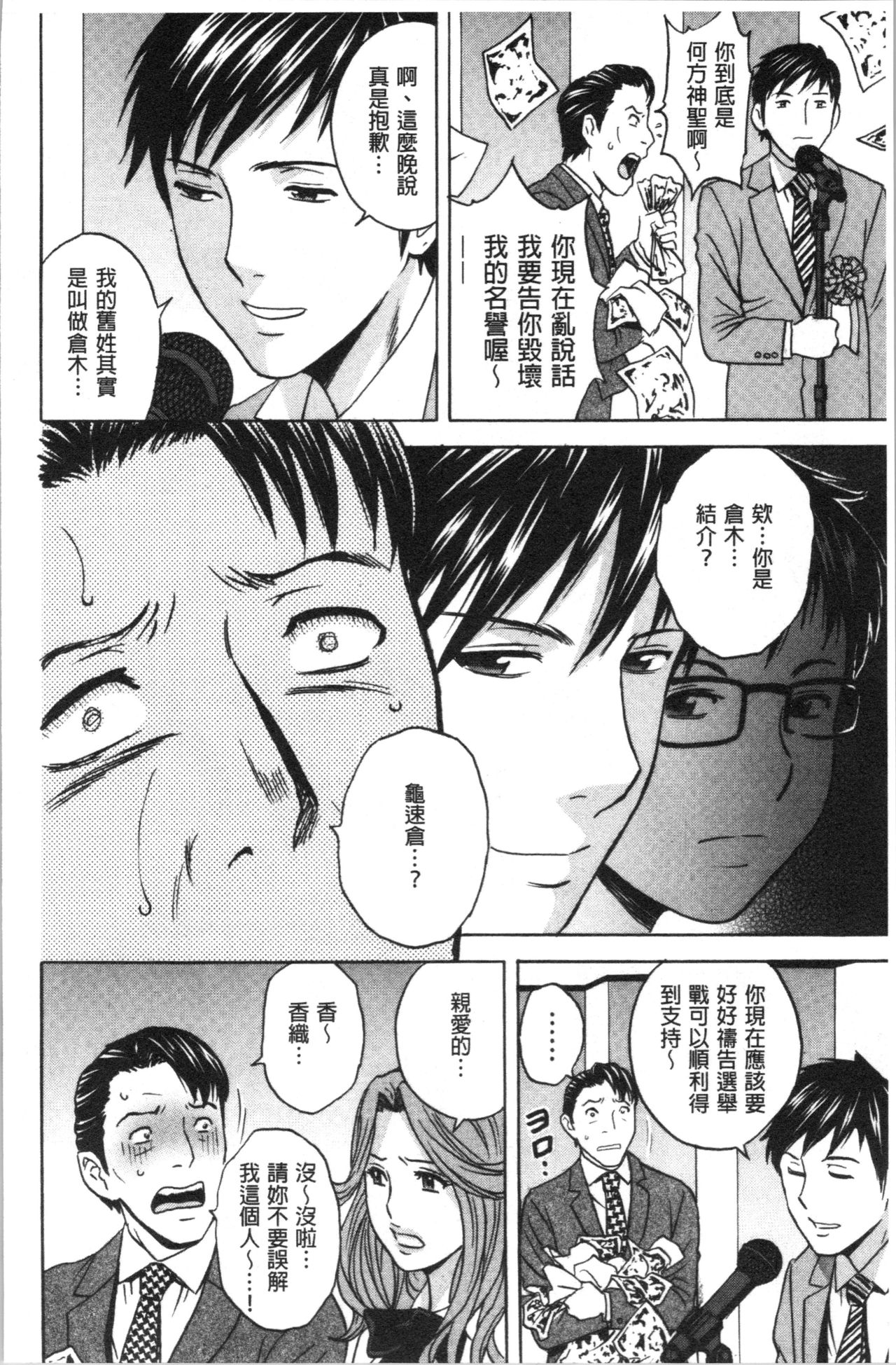 [Hidemaru] Hakudaku no Wana Hitozuma Hameotoshi | 白濁之罠 人妻插入後墮落 [Chinese] page 183 full