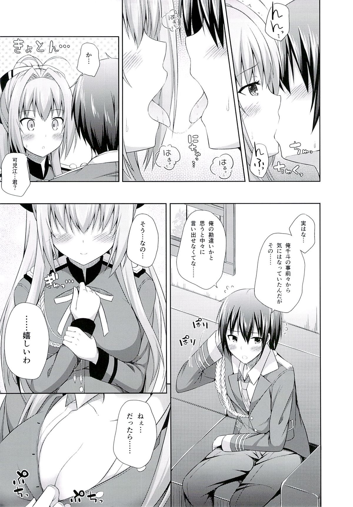 (C86) [Fujiya (Nectar)] Brilliant Days (Amagi Brilliant Park) page 12 full