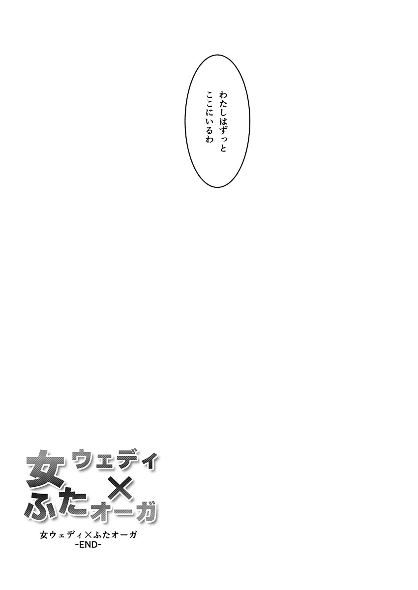 (Futaket 8.5) [Biaticaeroparobu (S. Yoshida)] Onna Weddie × Futa Ogre (Dragon Quest X) page 24 full