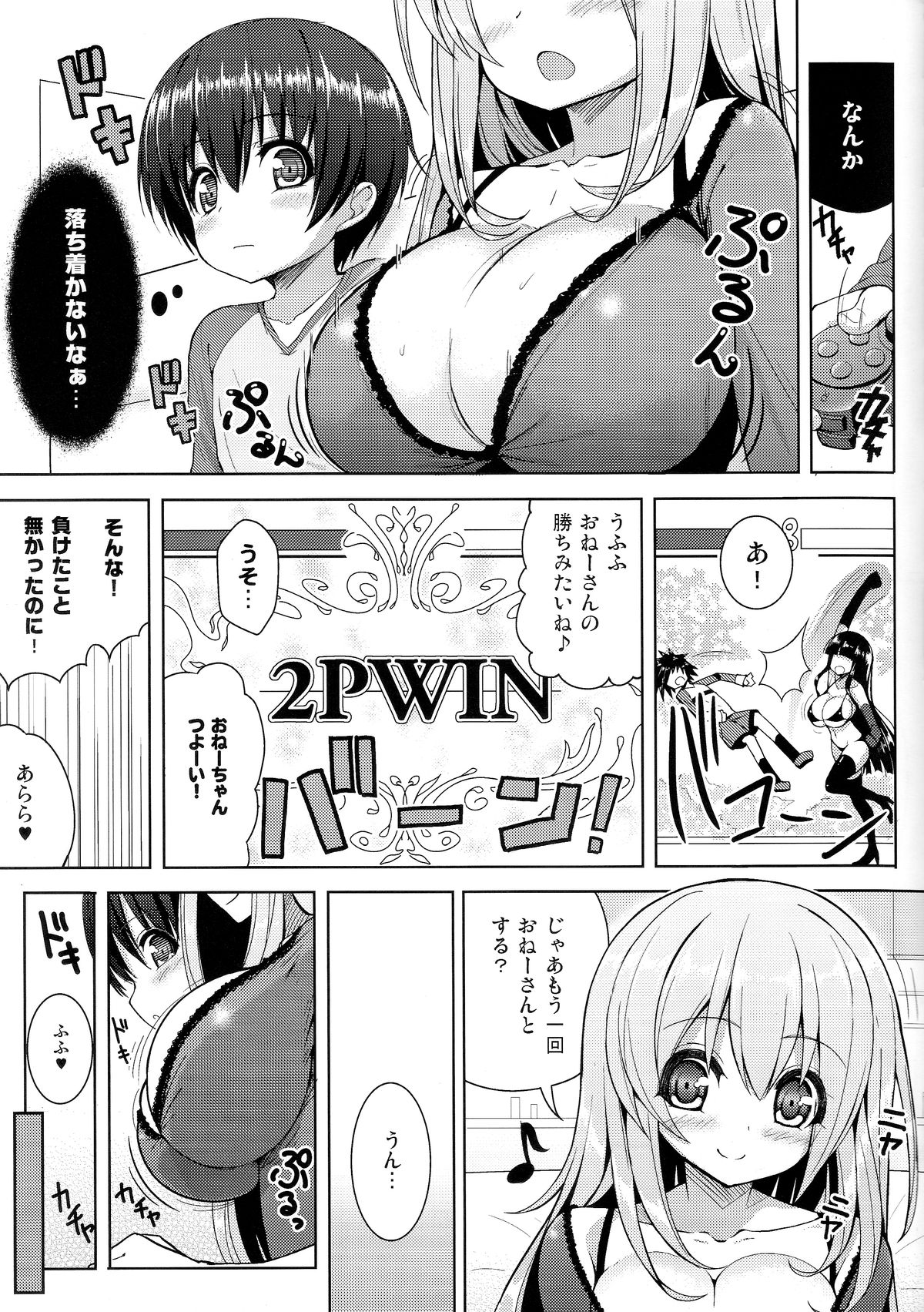 (C85) [Othello Ice (shuz)] Onee-san ni Katemasen page 6 full