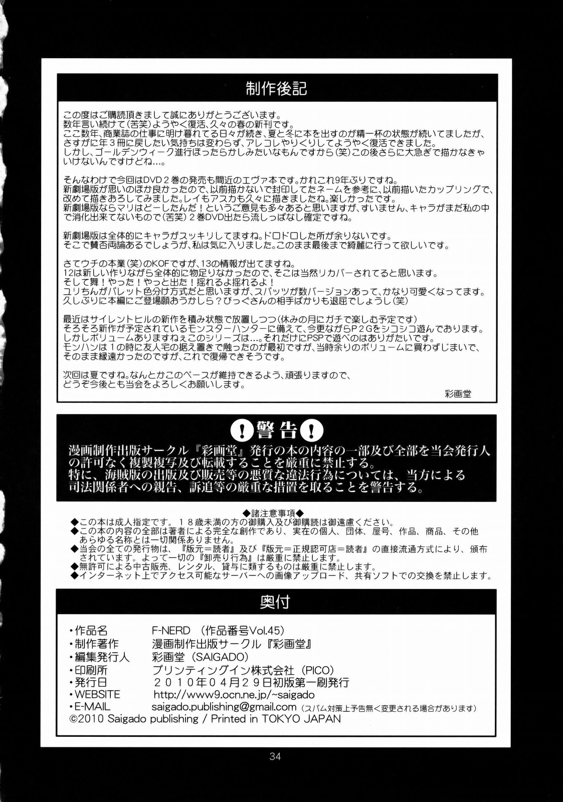 (COMIC1☆4) [Saigado (Saigado)] F-NERD Rebuild of Another Time, Another Place. (Neon Genesis Evangelion) page 34 full