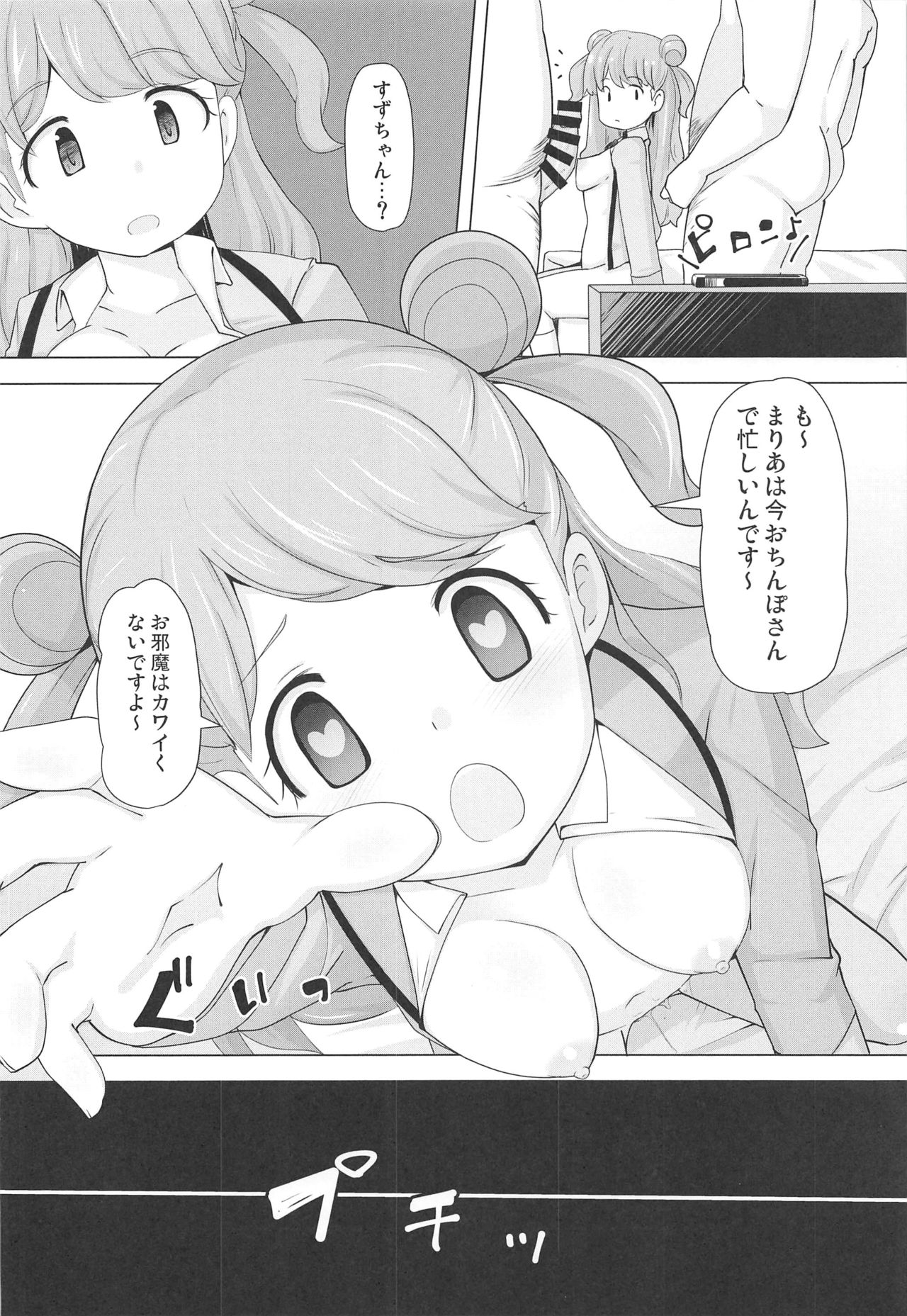 (C97) [AliceCreation (Rucu)] Maria no Kawaii Ochinpo Koujou Iinkai (Kiratto Pri Chan) page 23 full