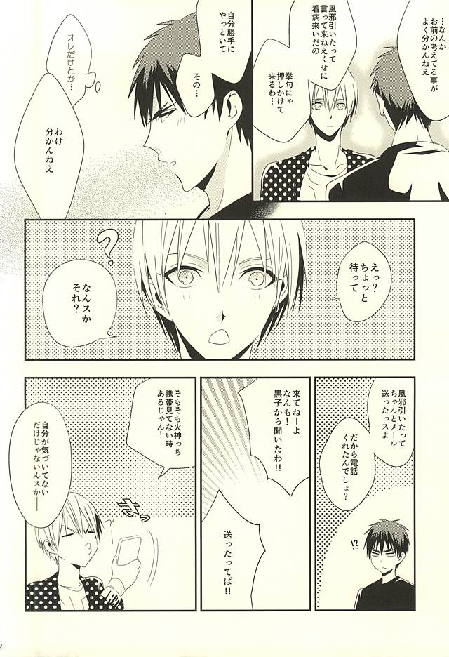 (SUPER24) [Satou Suzuki (Suzuki Sato)] KITE!KITE! (Kuroko no Basuke) page 27 full