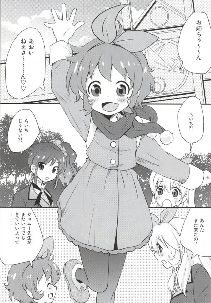 (COMIC1☆7) [BUMSIGN (Itaya Satoruno)] Shinpai nai kara ne! (Aikatsu!) page 2 full
