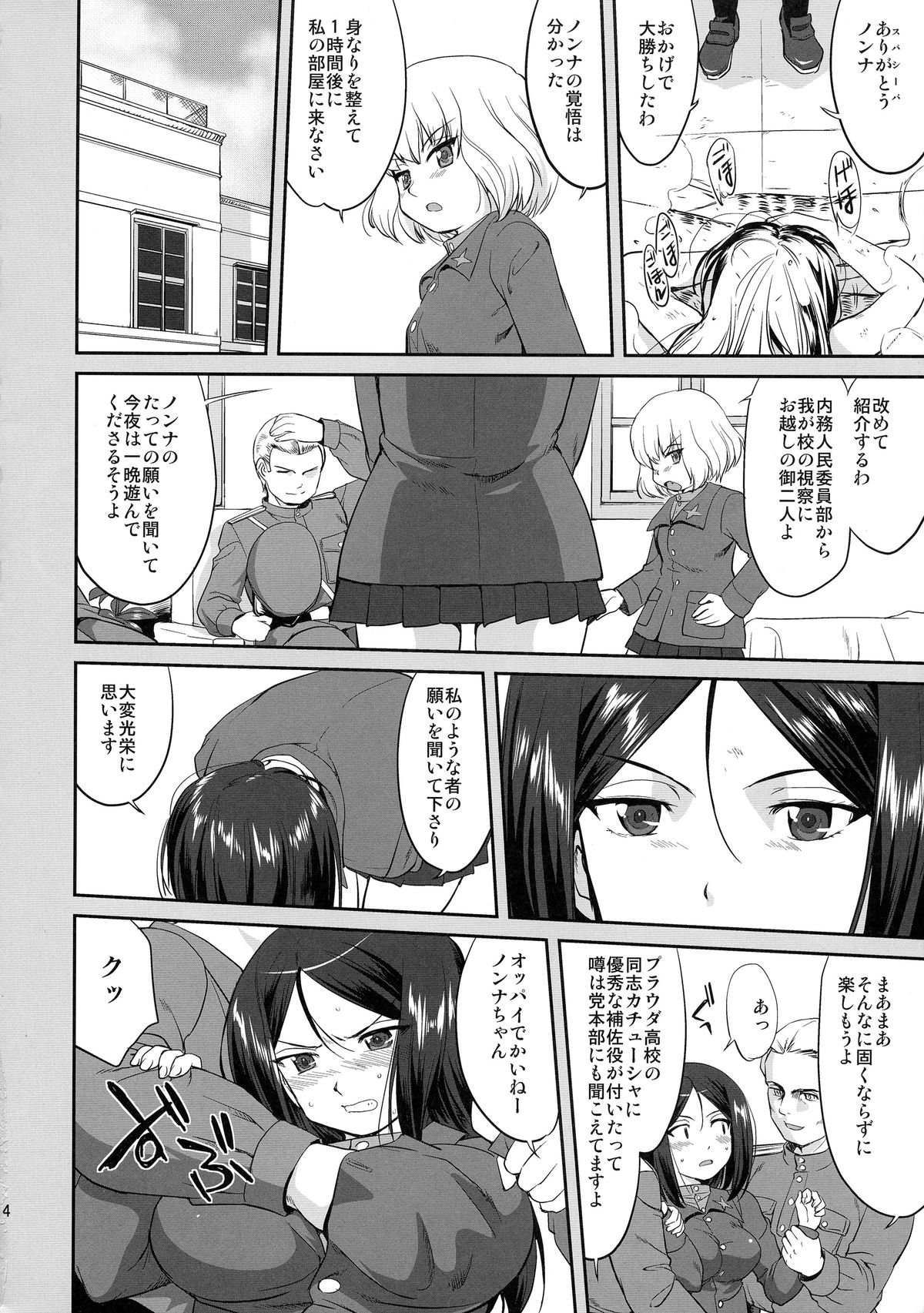 (C85) [Takotsuboya (TK)] Yukiyukite Senshadou Battle of Pravda (Girls und Panzer) page 14 full