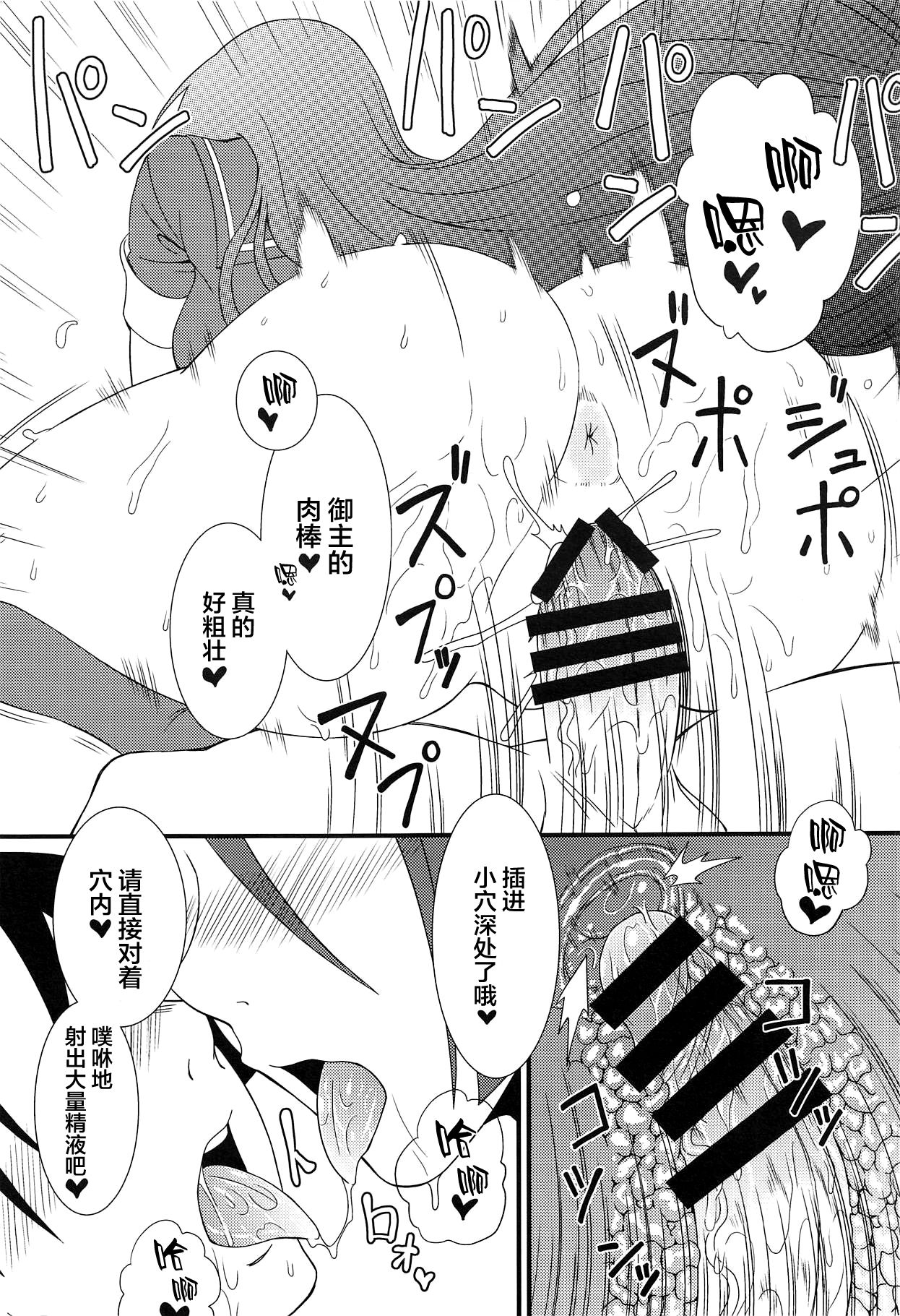 (C94) [Hakaba (Yoshii Toshinari)] Nankyoku no Ofuroya-san (Fate/Grand Order) [Chinese] [黎欧x新桥月白日语社] page 10 full