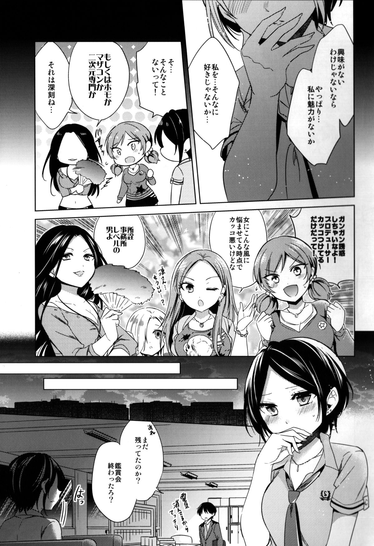 (C86) [ivycrown (emu)] Yuuwaku no Venus (THE IDOLM@STER CINDERELLA GIRLS) page 11 full