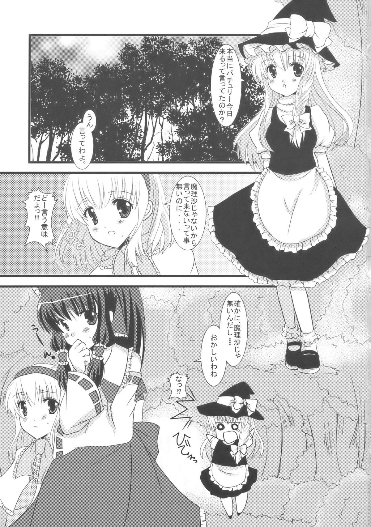 (C76) [Cyber Angel (Murai Aria)] Genei Sampo | Phantom Walk 2 (Touhou Project) page 3 full