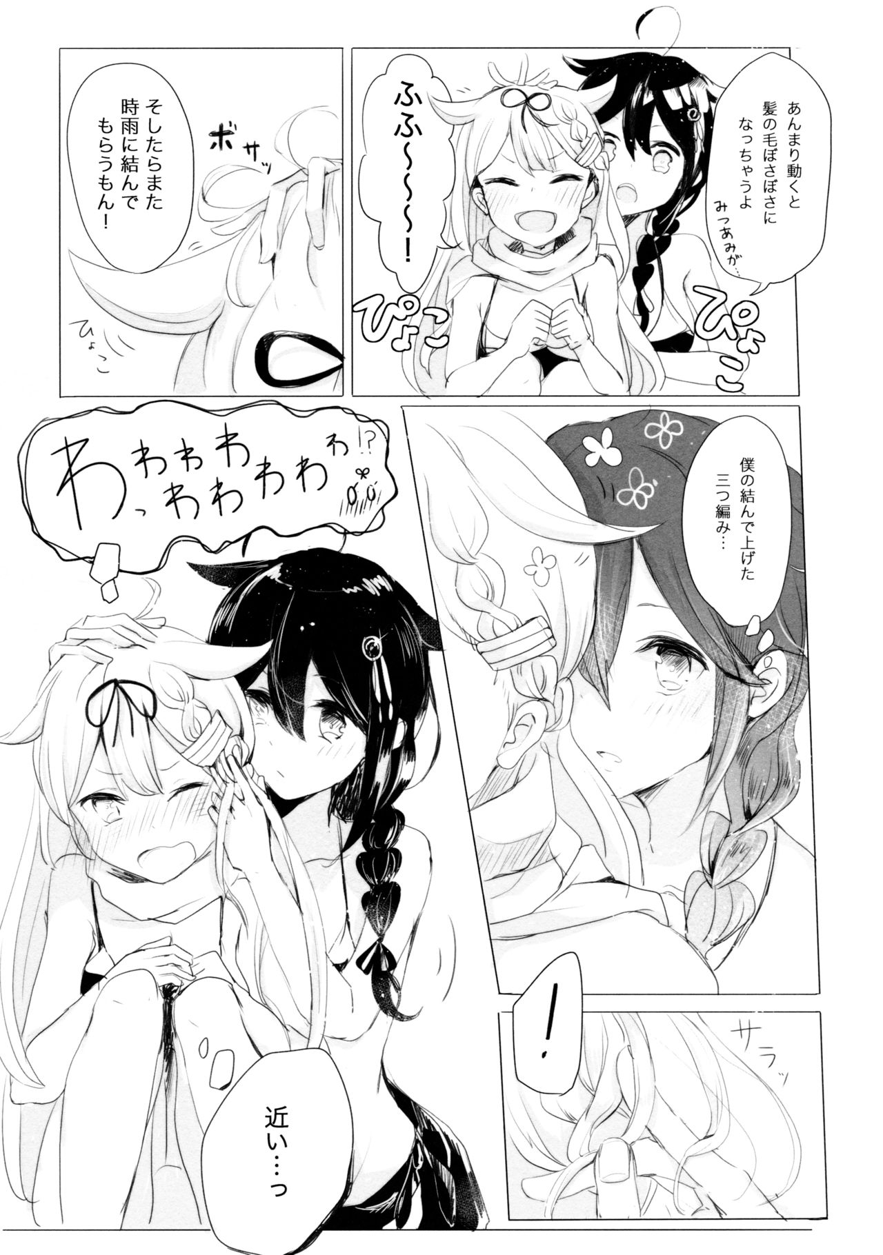 [EGOLOGY (Kazuhito)] Ii Ko no Mahou (Kantai Collection -KanColle-) [2016-01-13] page 14 full