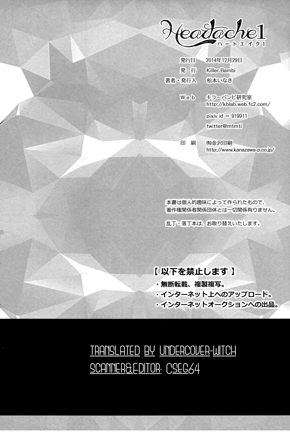 (C87) [Killer Bambi (Matsumoto Inaki)] Heartache 1 (Berserk) [English] page 29 full
