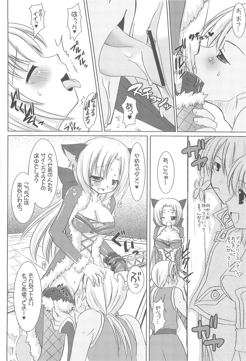 (C73) [VENOM (Alto Seneka, Rusty Soul)] Lovely Poison 9 (Ragnarok Online) page 7 full