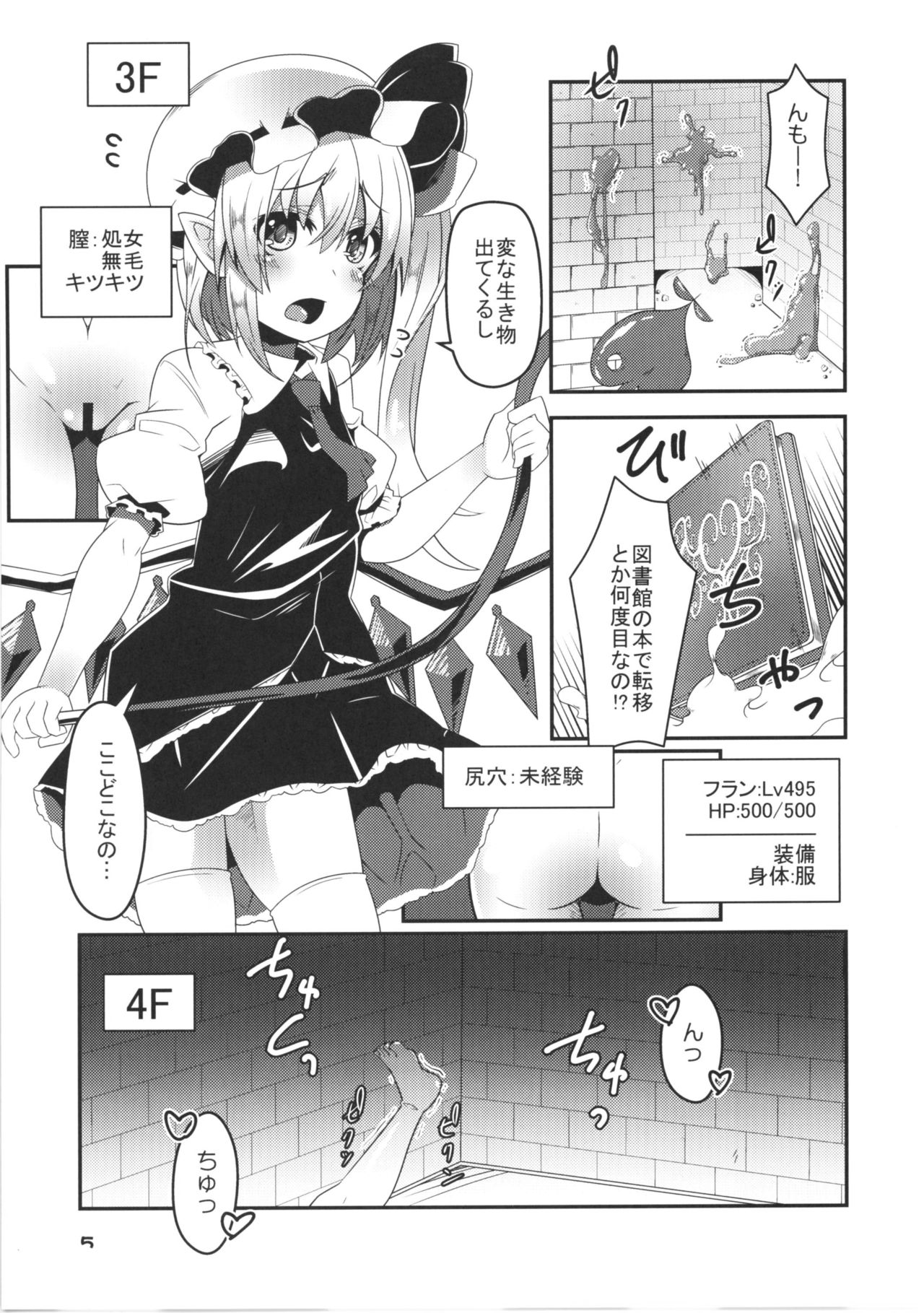 [Angelic Feather (Land Sale)] Flan-chan no Ero Trap Dungeon Immoral Tattoo (Touhou Project) [Digital] page 5 full