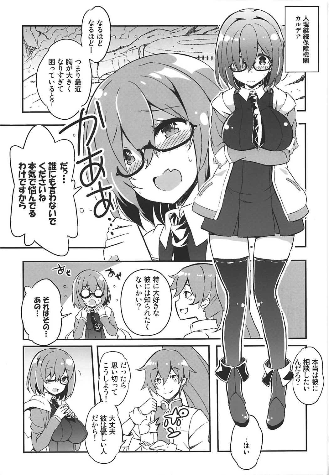 (COMIC1☆11) [odin (Kurokawa IZUMI)] Mashmash Afurete Kichaimash (Fate/Grand Order) page 4 full