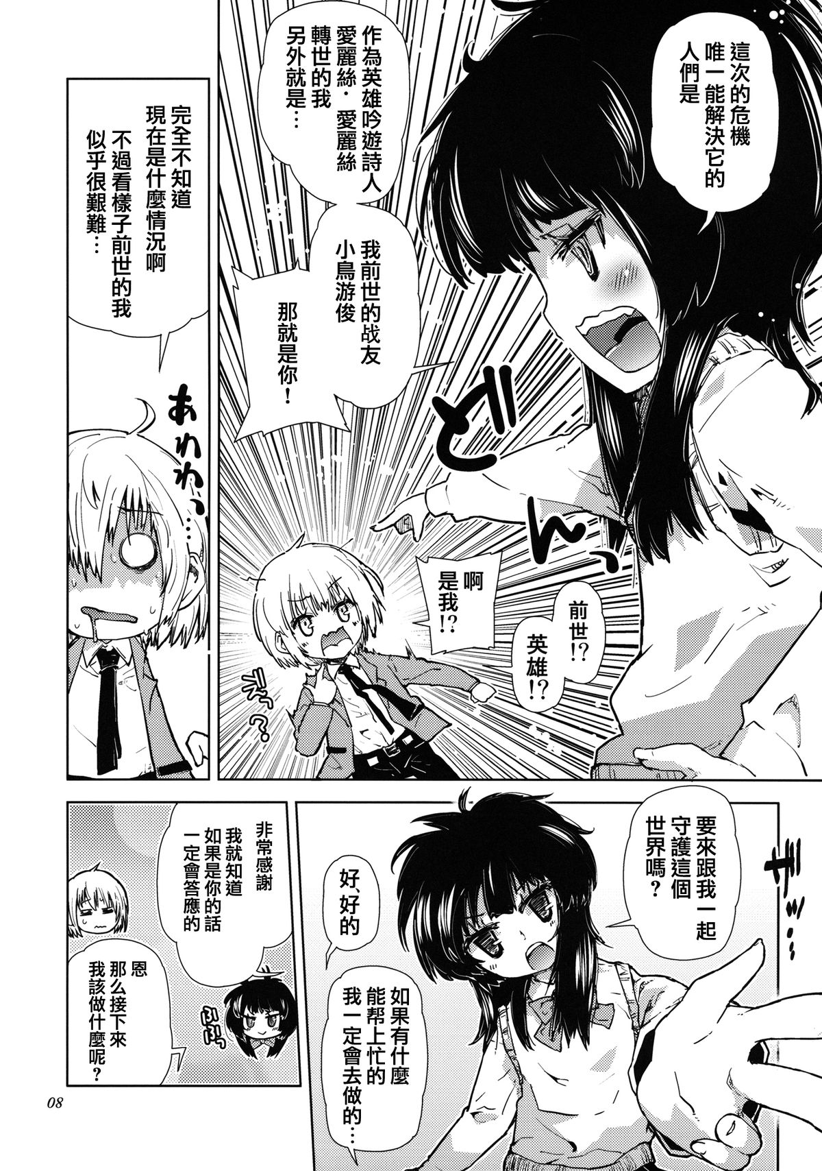 [Kabuttari Kaburanakattari (Seihoukei)] Sekai ga Dou Toka itsu Chau Otoko no Musume wa Denpa Kawaii. [chinese][阿良良木刷牙子X月影姬 汉化] page 7 full