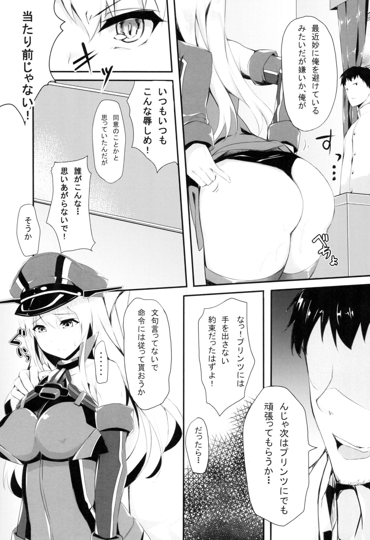 (C88) [Salt choc (Naha 78)] B.P bisu♥puri (Kantai Collection -KanColle-) page 9 full