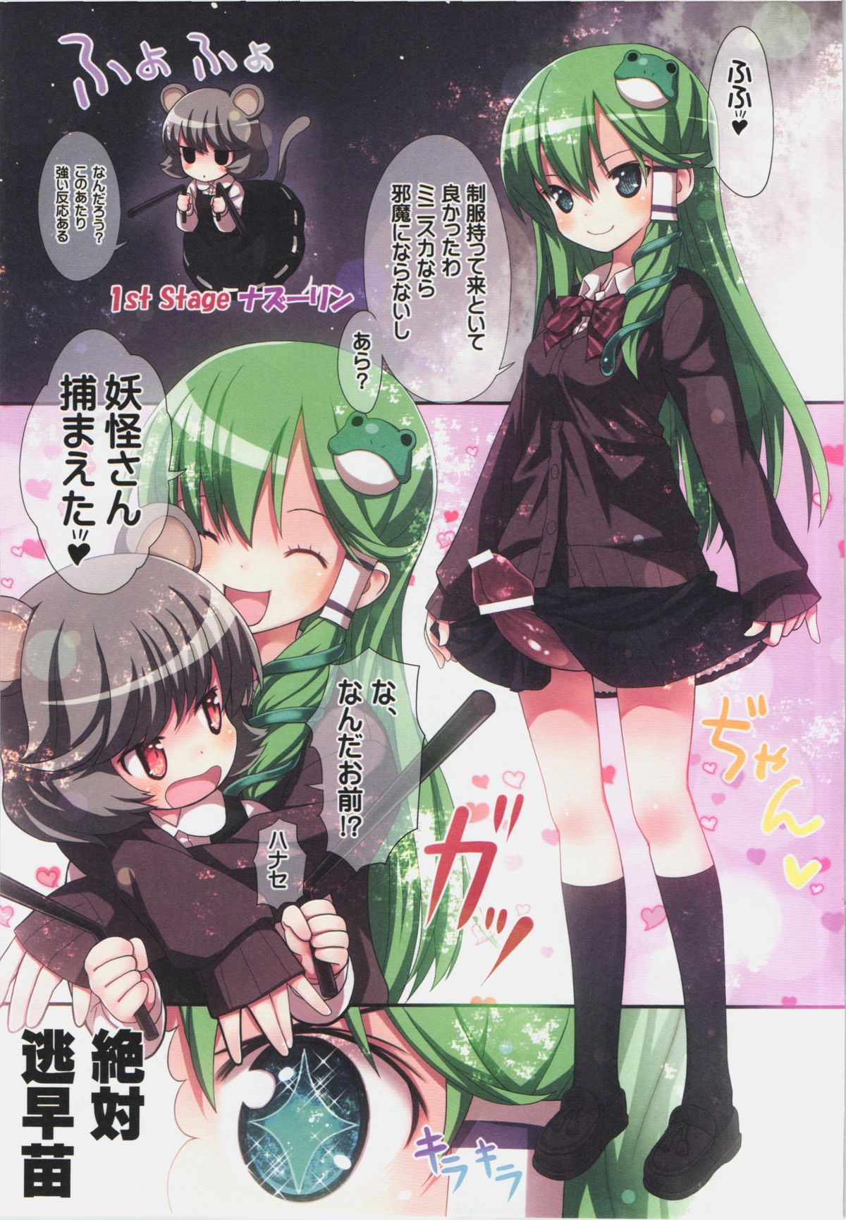 (C83) [Little Hamlet (Ra Kii)] KICHIKU MIKO SANAE ToHo Seirensen Kouryakuhon (Touhou Project) page 7 full