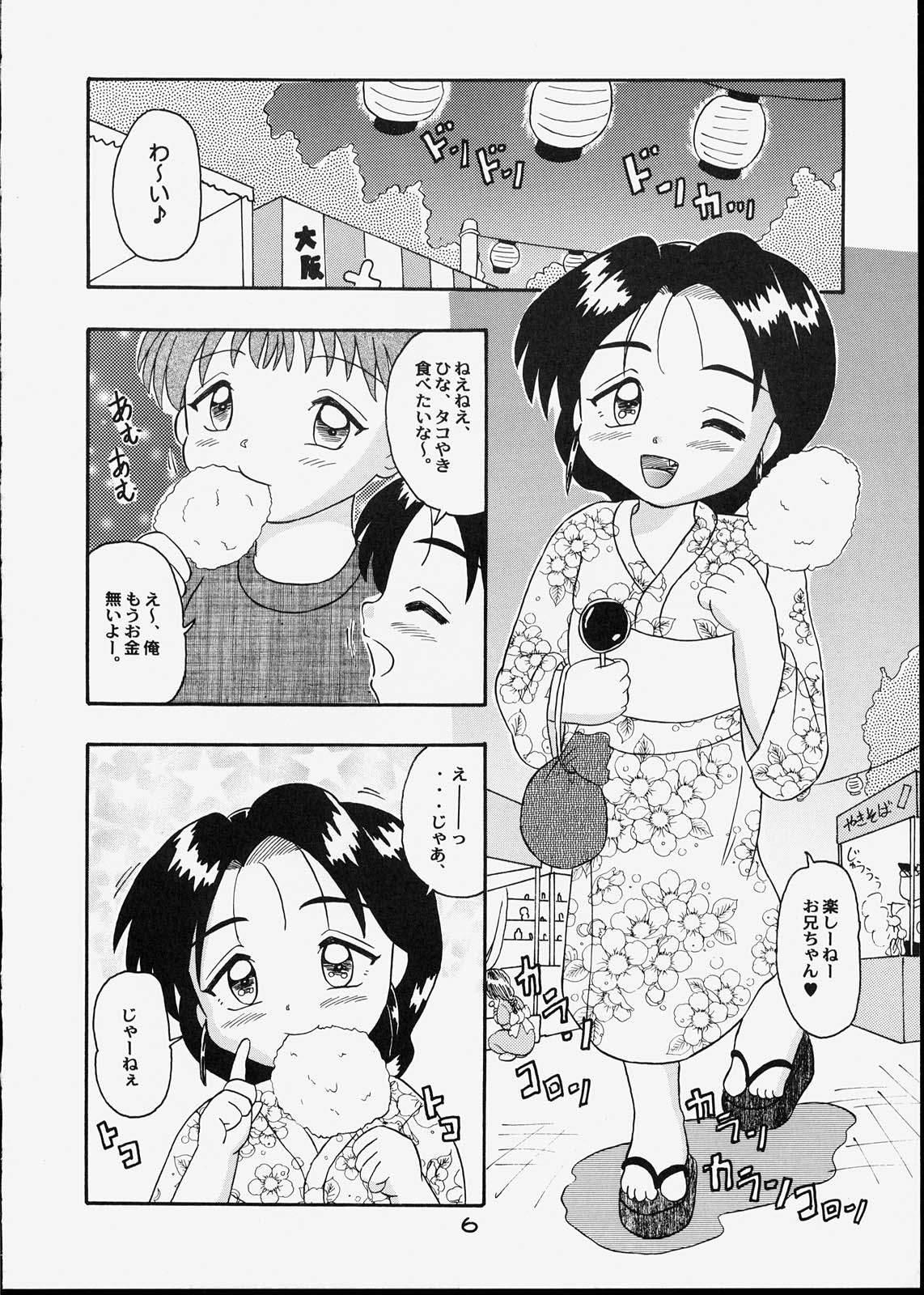 [Bubble Company (Tenteko)] Kodomo Oukoku 7 page 5 full