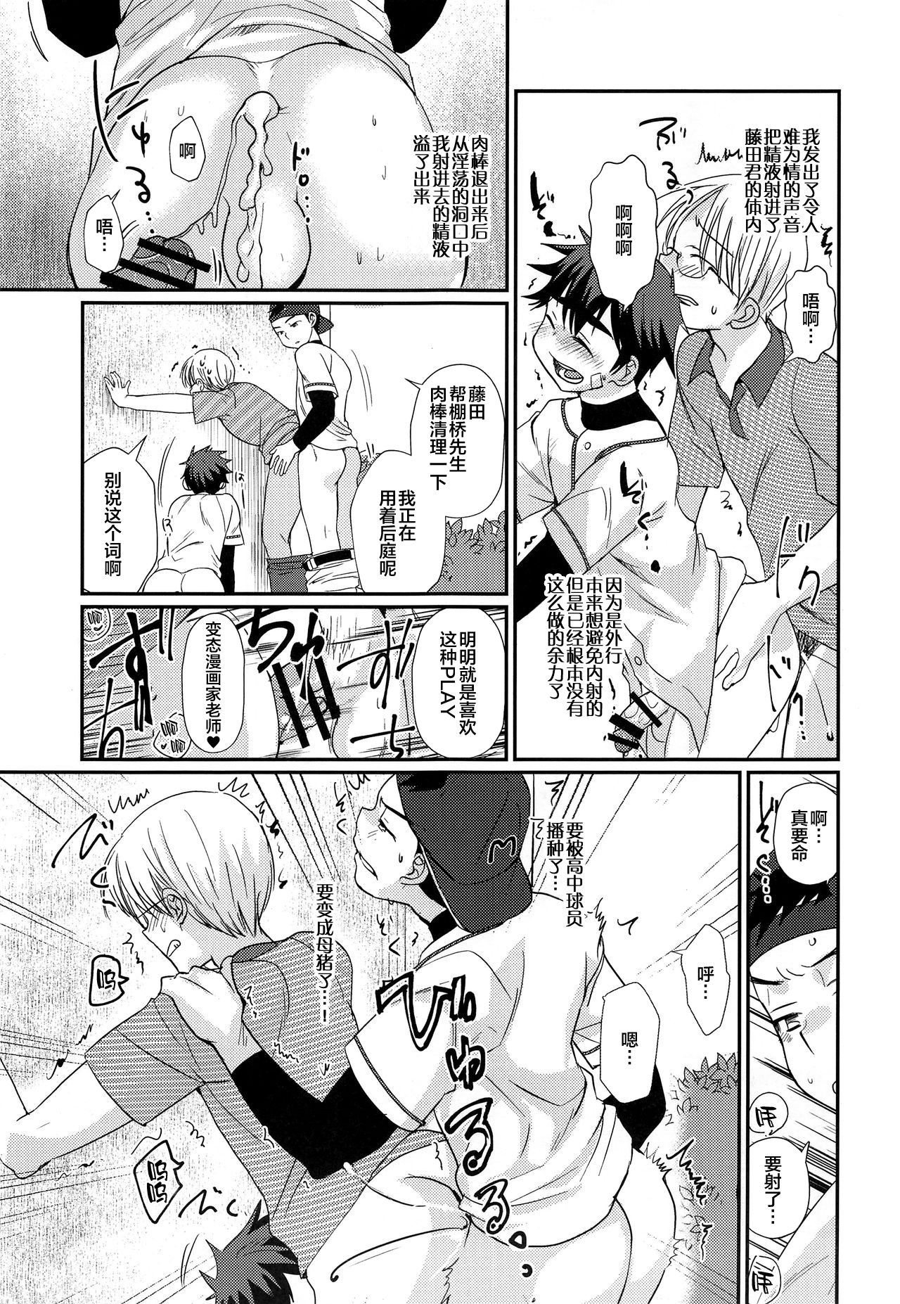 (C93) [Tanakana (Tanaka Natsumi)] Tokumori! Shota Fuuzoku Saizensen [Chinese] [新桥月白日语社] page 23 full