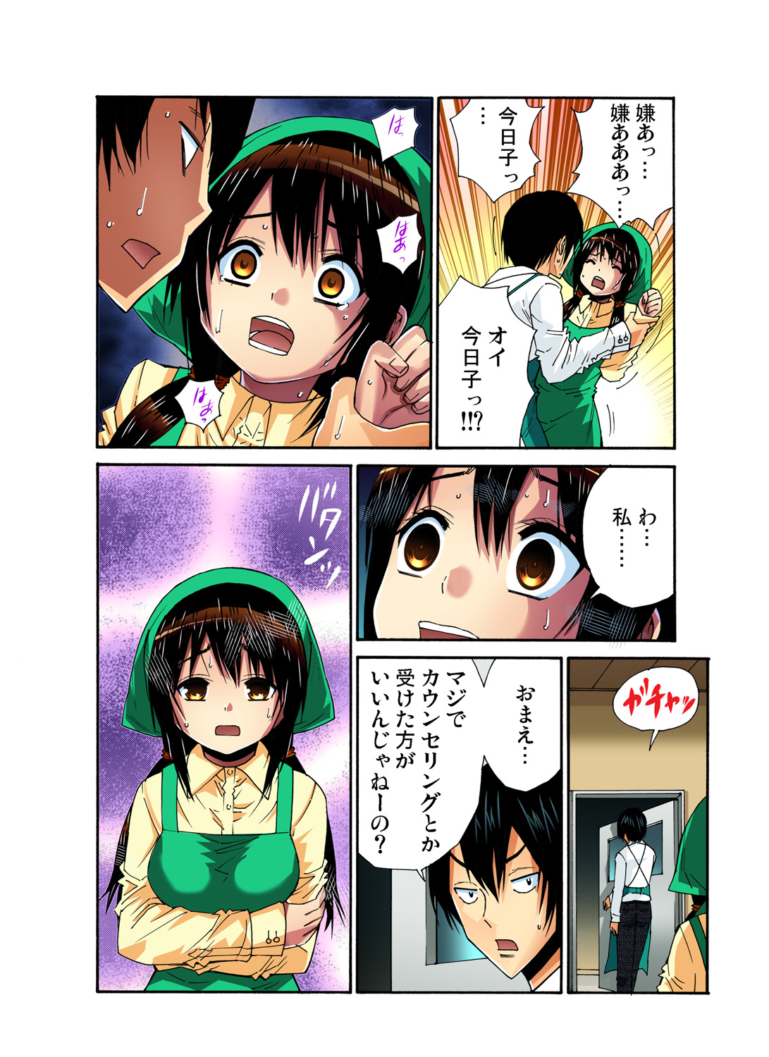 Gaticomi Vol. 36 page 23 full