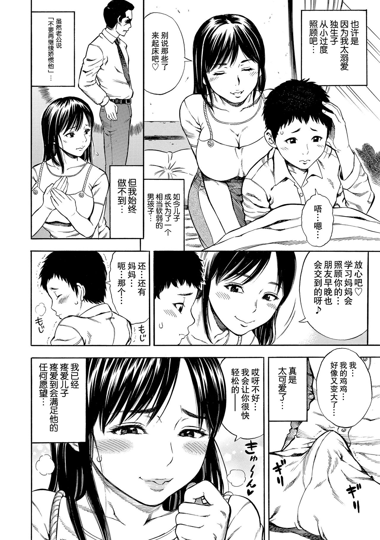 [Zaki Zaraki] Doku Haha | 毒母 (DAME) [Chinese] [弗洛伊德汉化组] [Digital] page 2 full