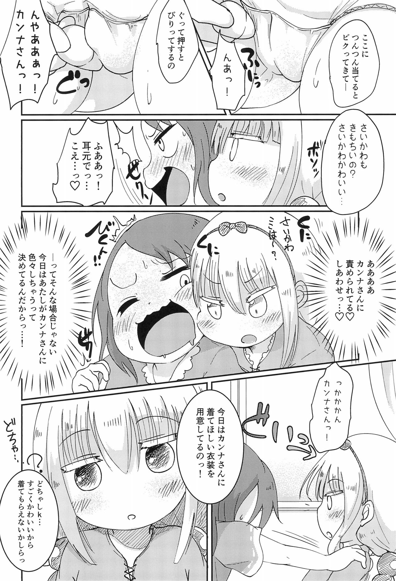 (PuniMoe Matsuri) [Nurumayu (Kazuya)] Futari no Himitsu (Kobayashi-san-chi no Maid Dragon)​ page 12 full