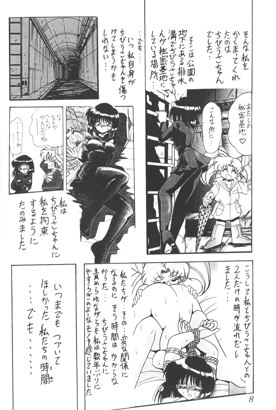 (CR23) [Thirty Saver Street 2D Shooting (Maki Hideto, Sawara Kazumitsu)] Silent Saturn 5 (Bishoujo Senshi Sailor Moon) page 5 full