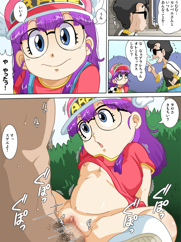 [Old School Academy (Amedama Akihito)] DancingDoll -Arale- (Dr. Slump) page 52 full