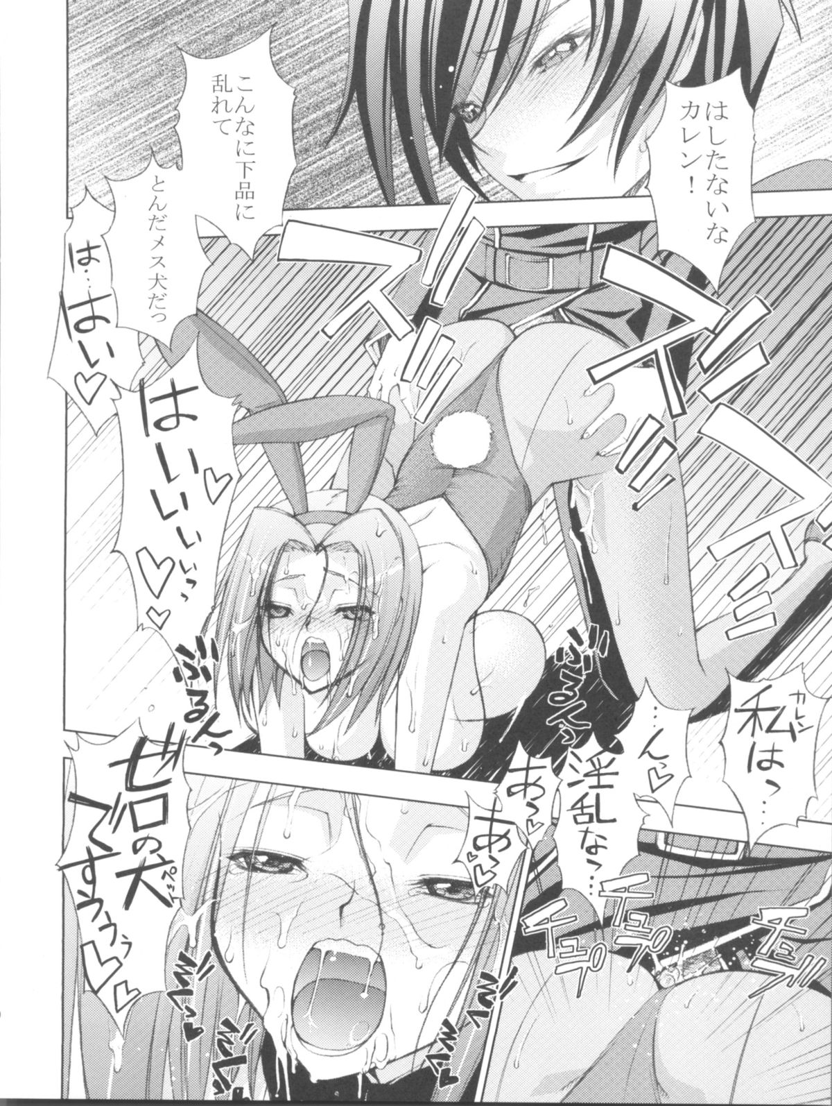 (COMIC1☆2) [Sanazura Doujinshi Hakkoujo (Sanazura Hiroyuki)] Zero no Mono Code 1 (CODE GEASS: Lelouch of the Rebellion) page 20 full