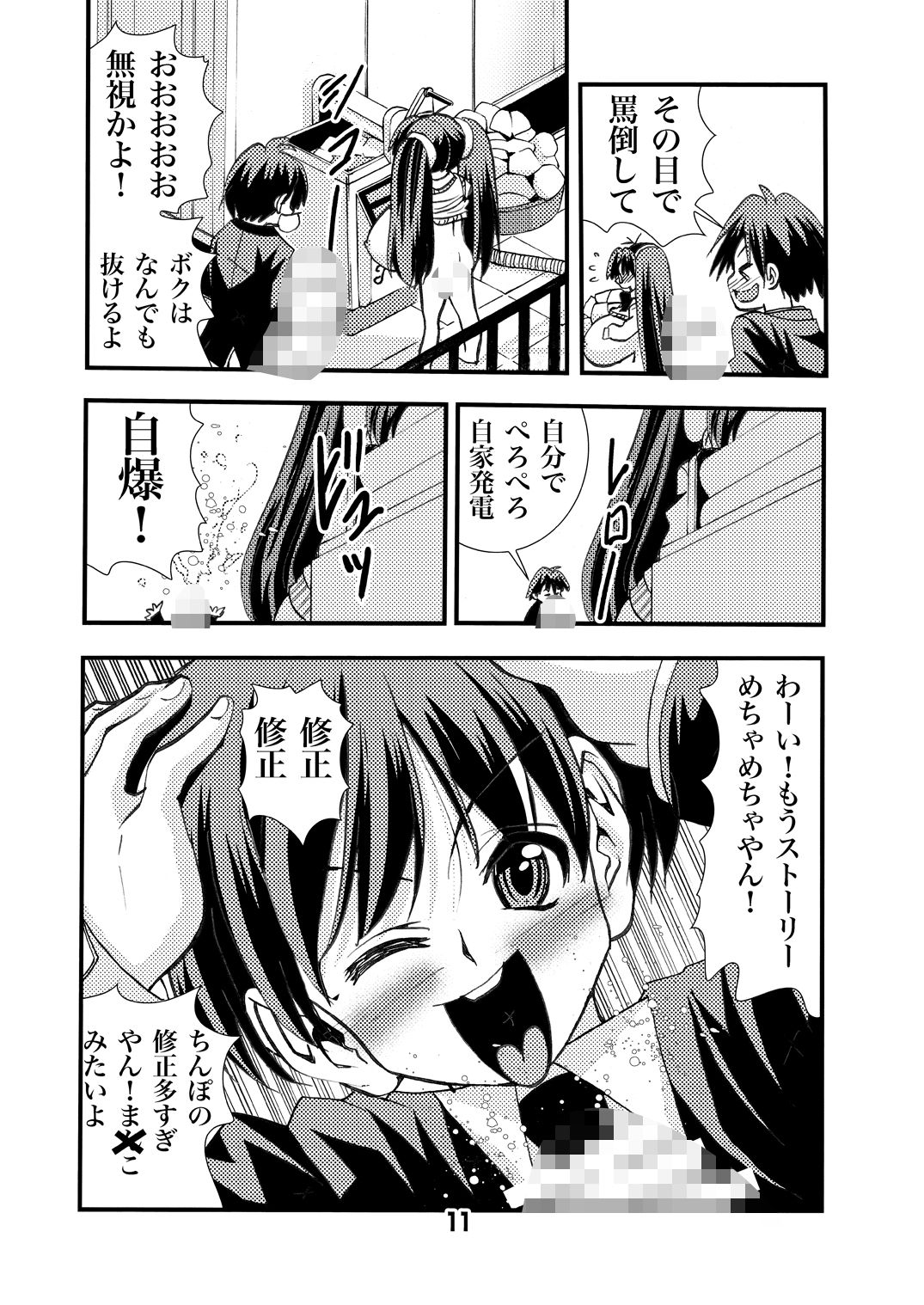 [Matsuyama Seiji] Eiken Makaizou 3 (Eiken) [Digital] page 11 full