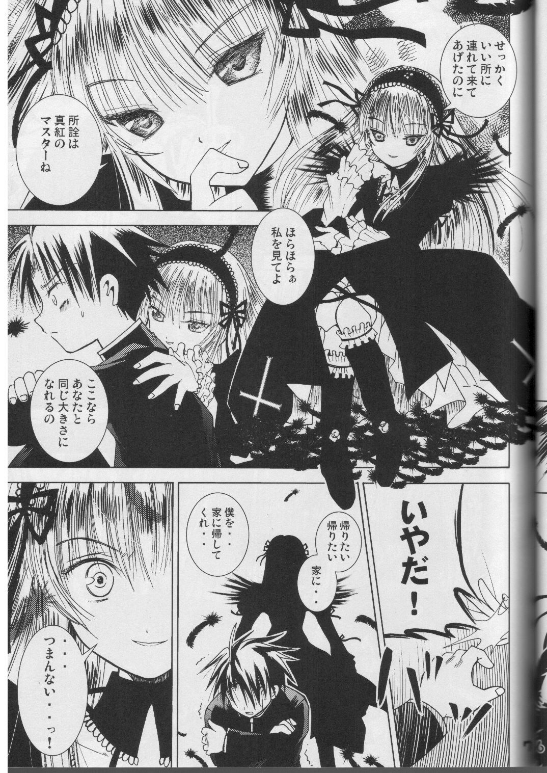 (Mimiket 12) [Quarter View (Jinnou Jyou)] A solitude (Rozen Maiden) page 6 full