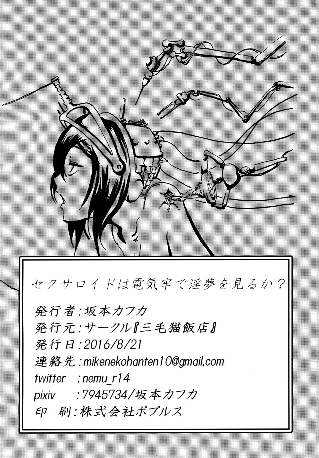 [Mikenekohanten (Sakamoto Kafka)] Sexaroid wa Denkirou de Inmu o Miru ka? [Digital] page 28 full