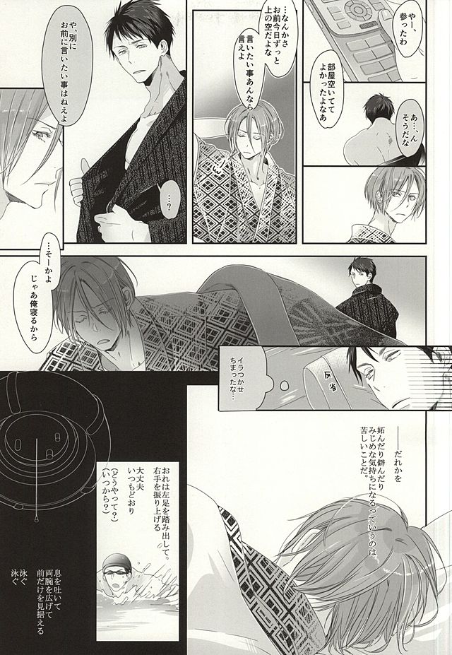 (C87) [Kiseiya (Seina Anji)] Renai Shashin (Free!) page 13 full