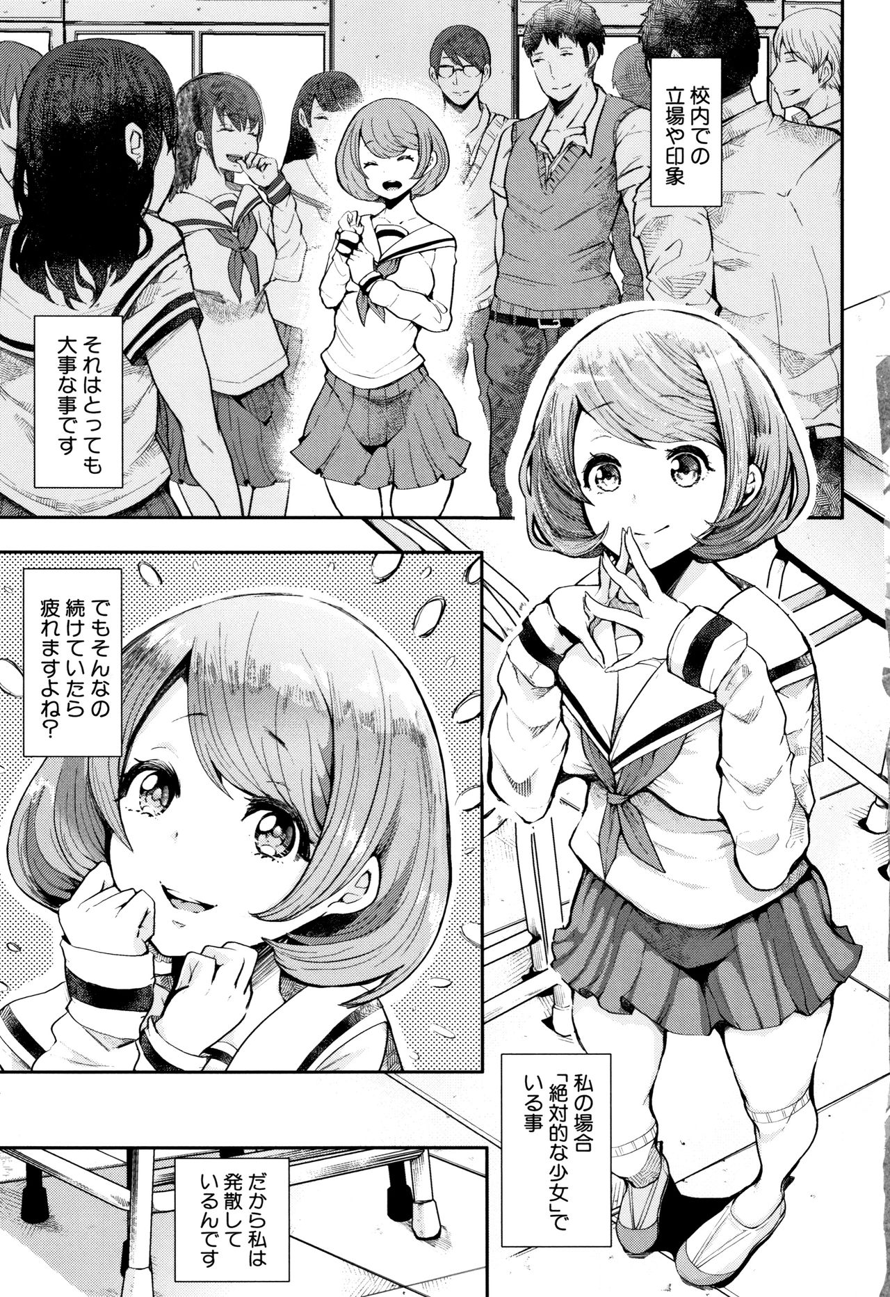 [Shomu] Daisuki Dakara Mechakucha ni Okashite page 7 full