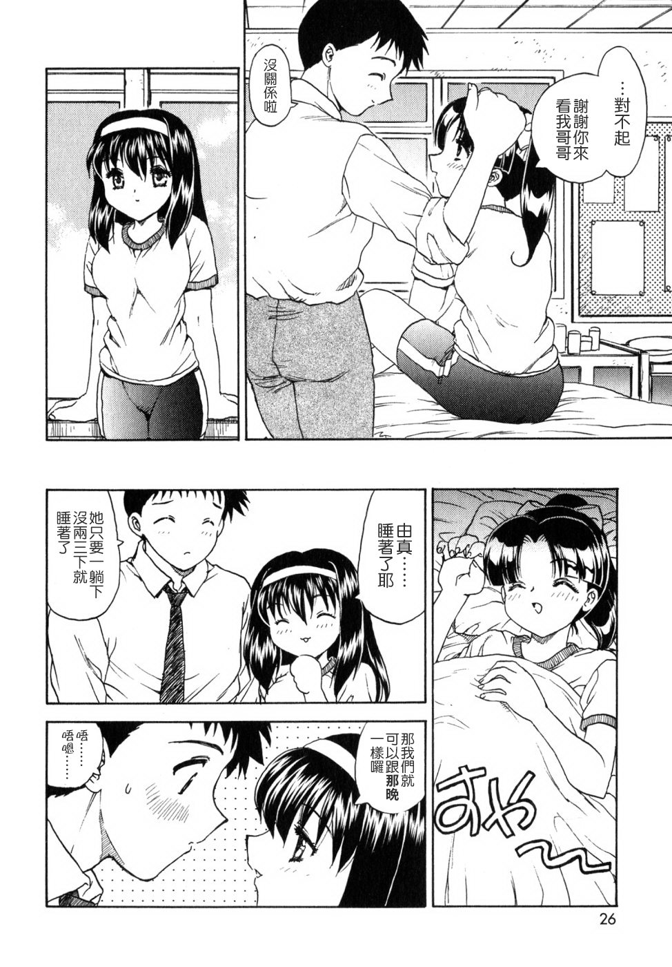 [Hiryuu Ran] SISTER WORK [Chinese] [貪狼閣] page 25 full