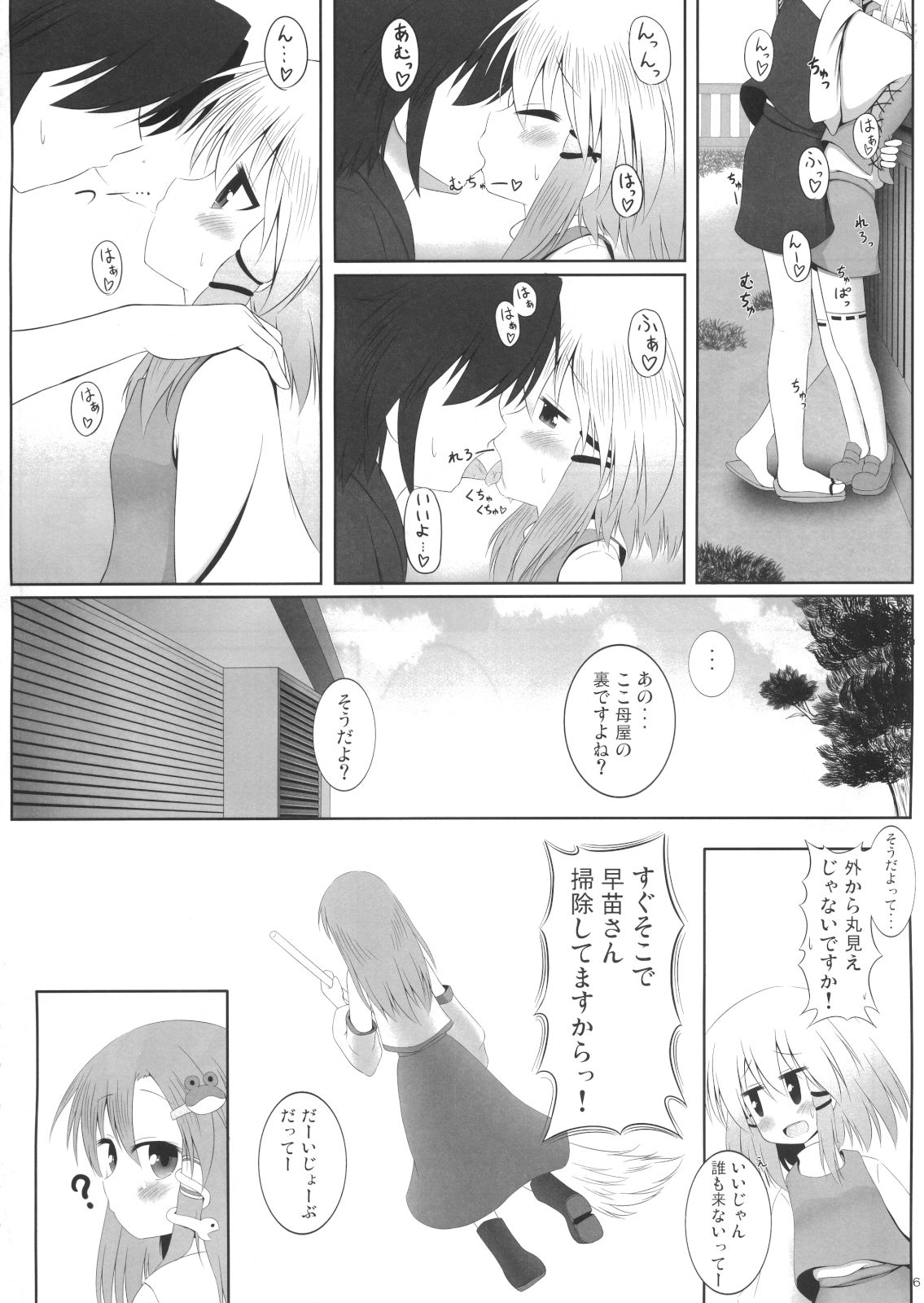 (C80) [Totsugeki! Tonarino Jo-Galbi (Tsunsuki)] Suwamairi (Touhou Project) page 5 full