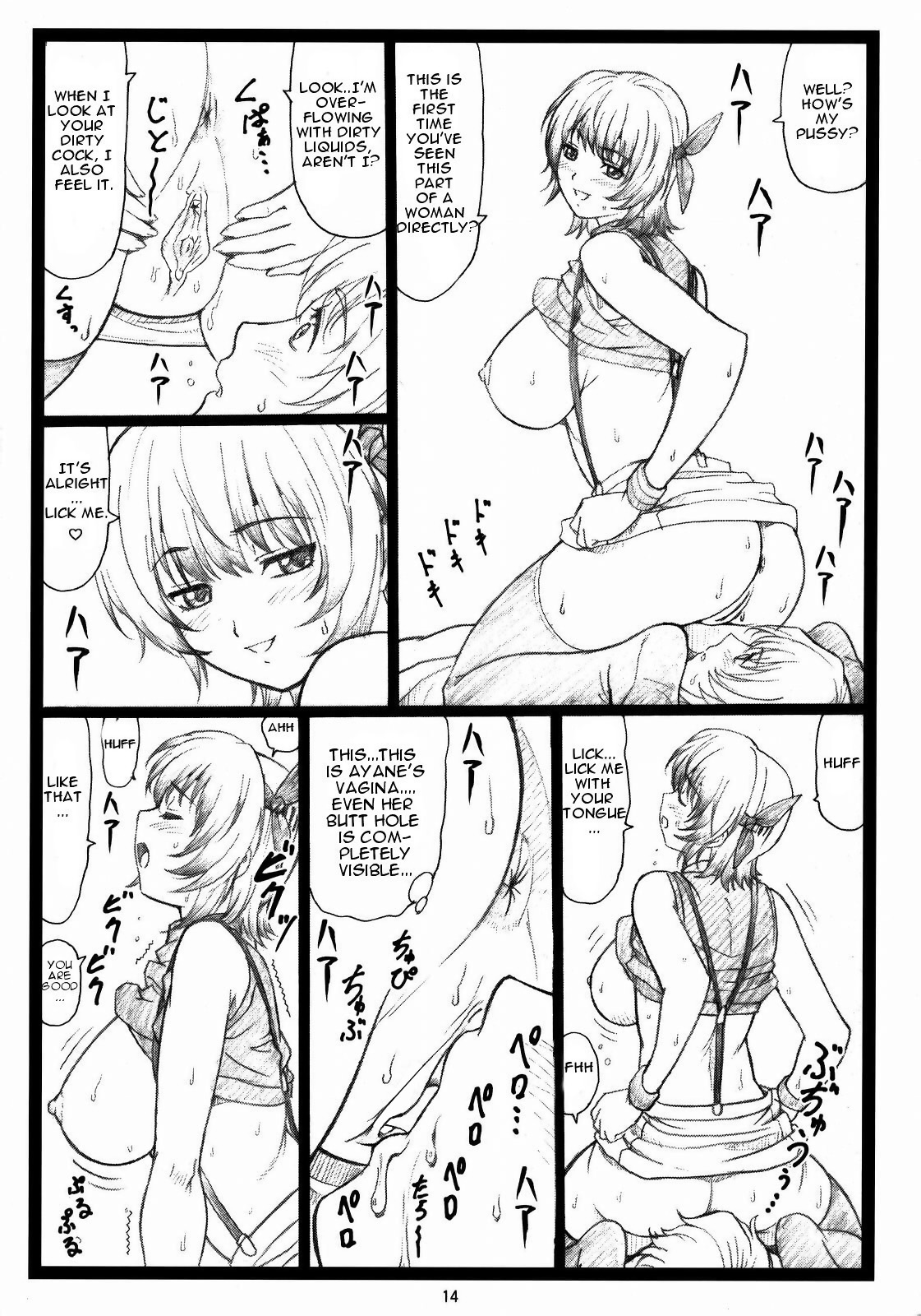 (C73) [Ohkura Bekkan (Ohkura Kazuya)] Haitoku no Yakata ~Ayane to Kokoro~ (Dead or Alive) [English] [Decensored] page 13 full