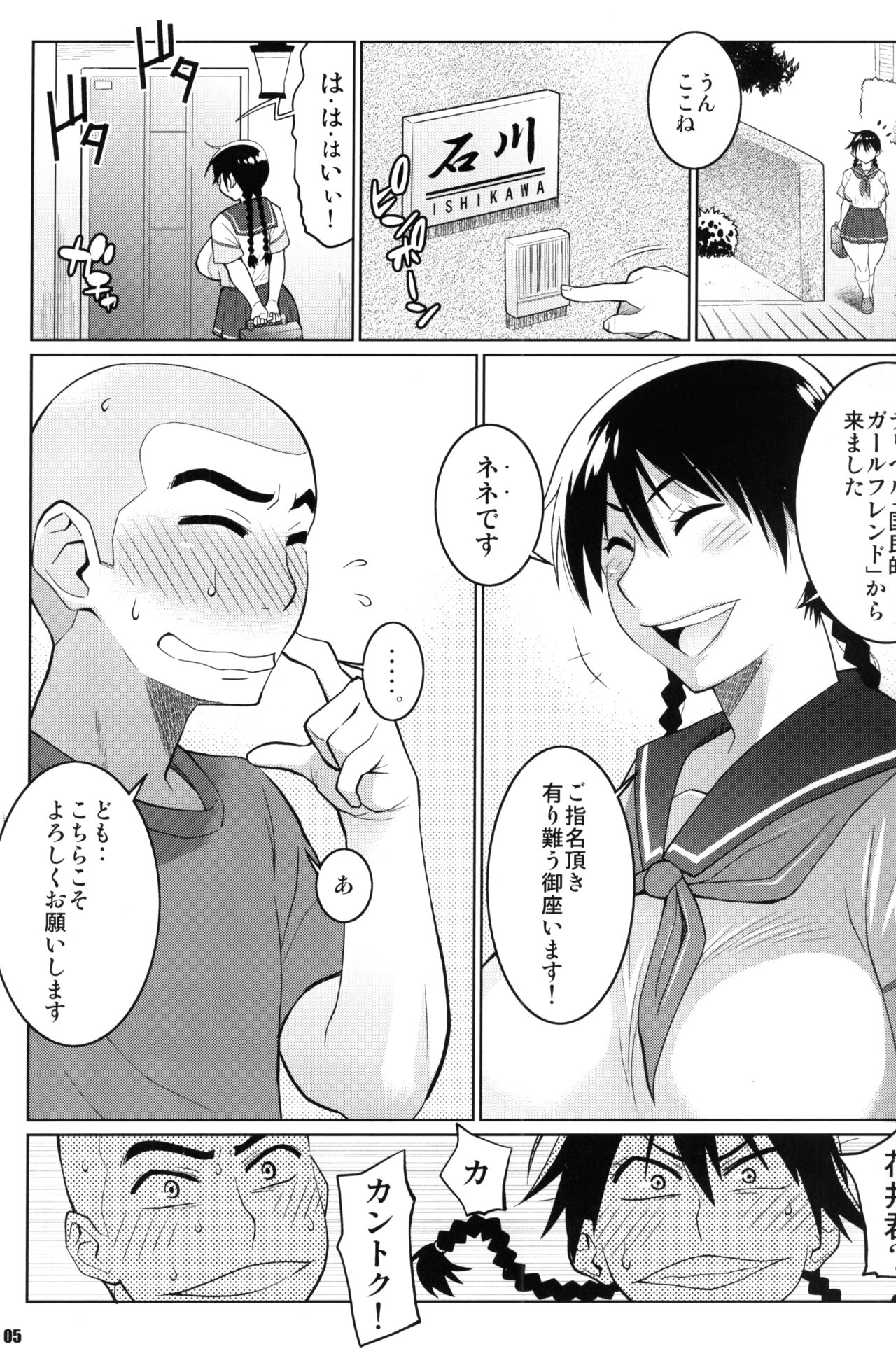 (C78) [TETRODOTOXIN (Nise Kurosaki)] Momokan no DeliHeal Kokuminteki Girlfriend (Ookiku Furikabutte) page 4 full