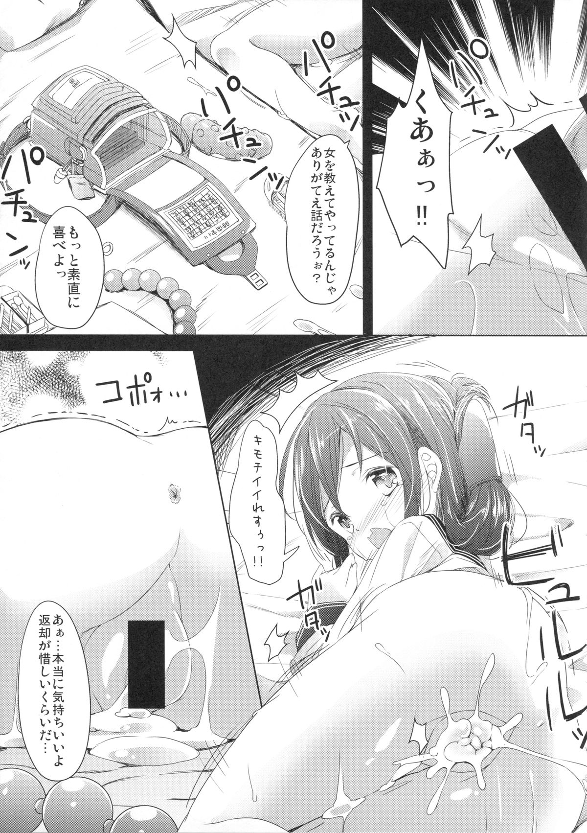 (SC65) [Kaname (Siina Yuuki)] Taiha de Panpan Den - Ikazuchi Higawari Docking Kai (Kantai Collection -KanColle-) page 15 full