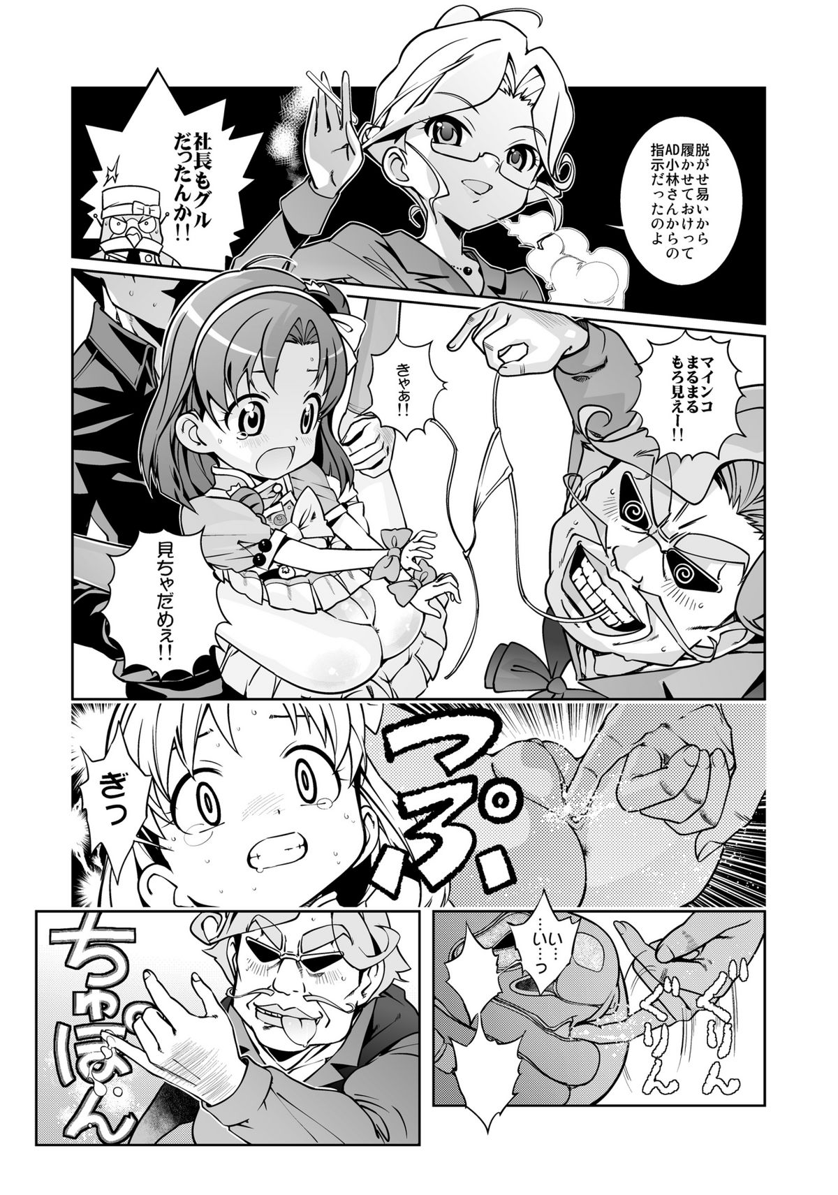 [Byousatsu Tanukidan (Saeki Tatsuya)] Nakadashi Panpan Orgasm Doumei (Cooking Idol Ai! Mai! Main!) page 5 full