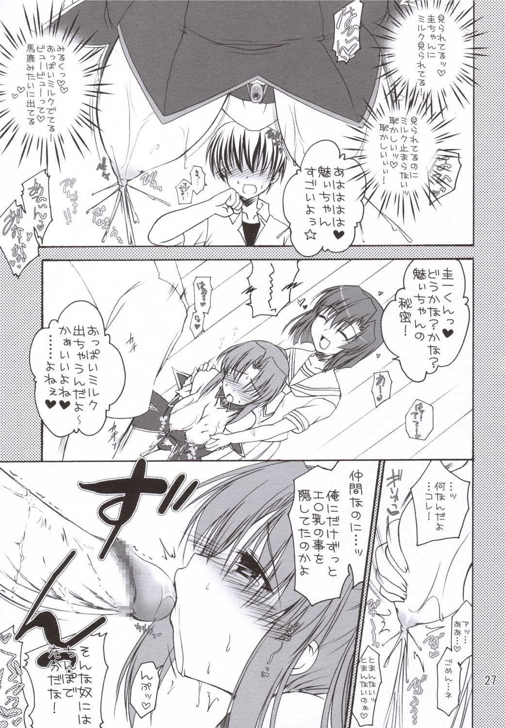 (C69) [IWAKE-GAISYA (Shigemiya Kyouhei)] Miwaku (Higurashi no naku koro ni) page 26 full