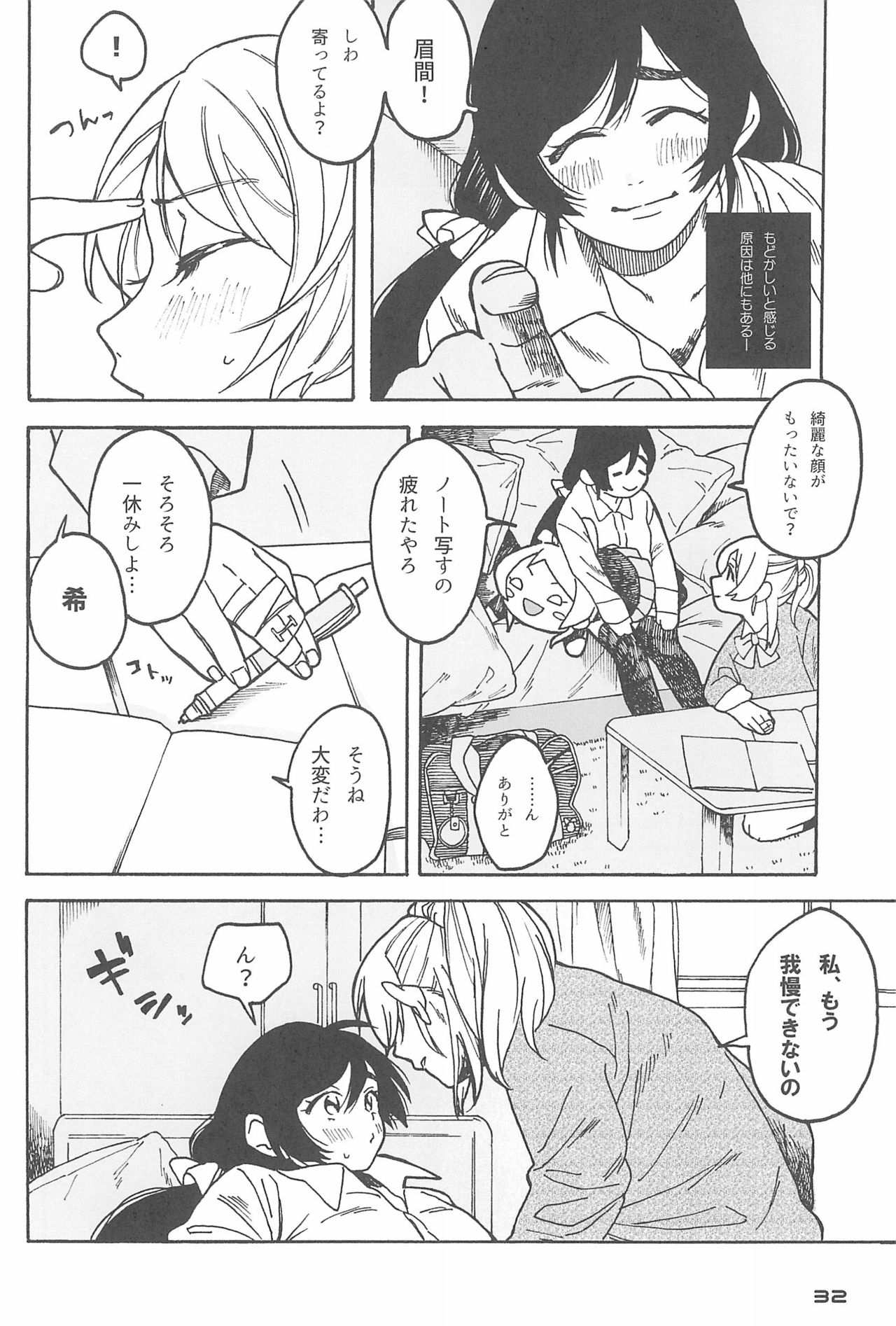 (Bokura no Love Live! 10) [ZAWORLD (Zawawa)] De-Dedde-!!!!!!!! (Love Live!) page 34 full