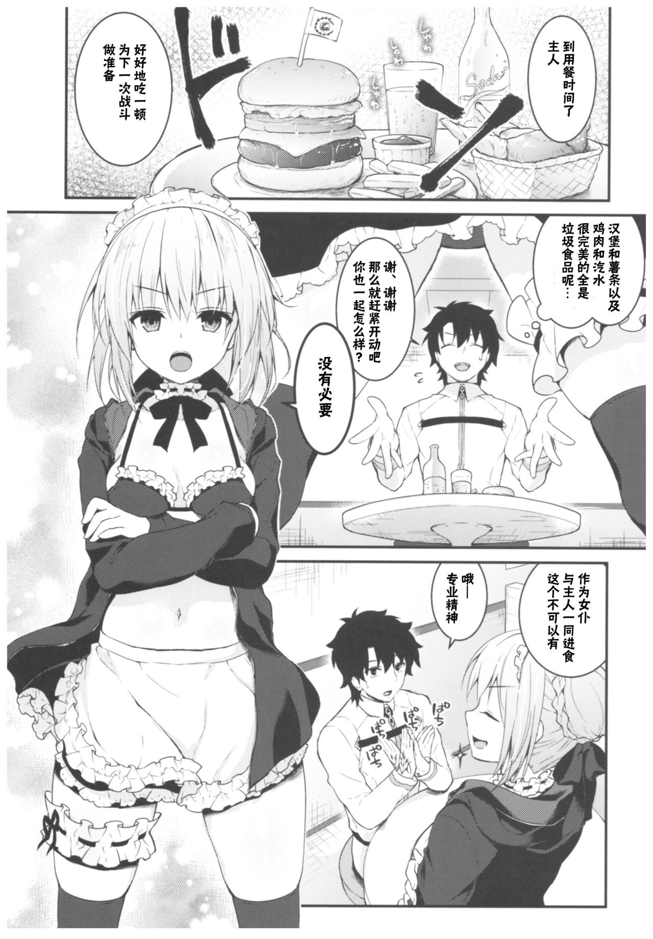 (C93) [Kinokonomi (konomi)] Maid Alter-san no Gohoushi Seiseikatsu (Fate/Grand Order) [Chinese] [寂月汉化组] page 5 full