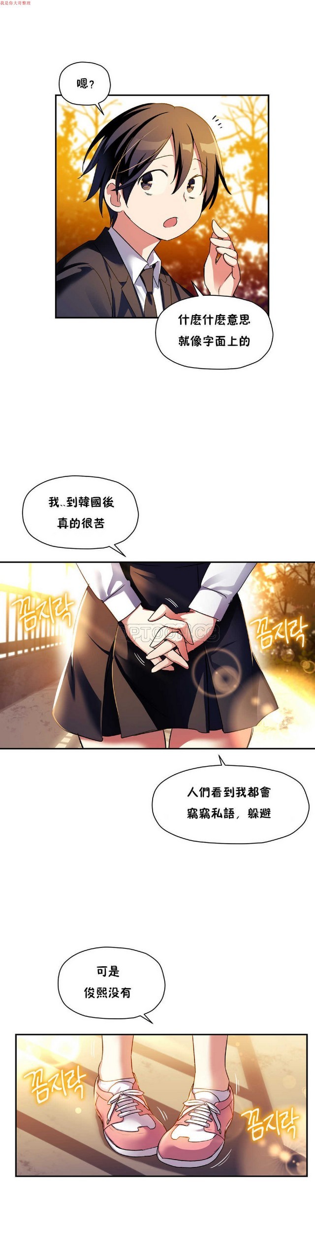 中文韩漫 初恋豚鼠 ch.1-10 [chinese] page 356 full