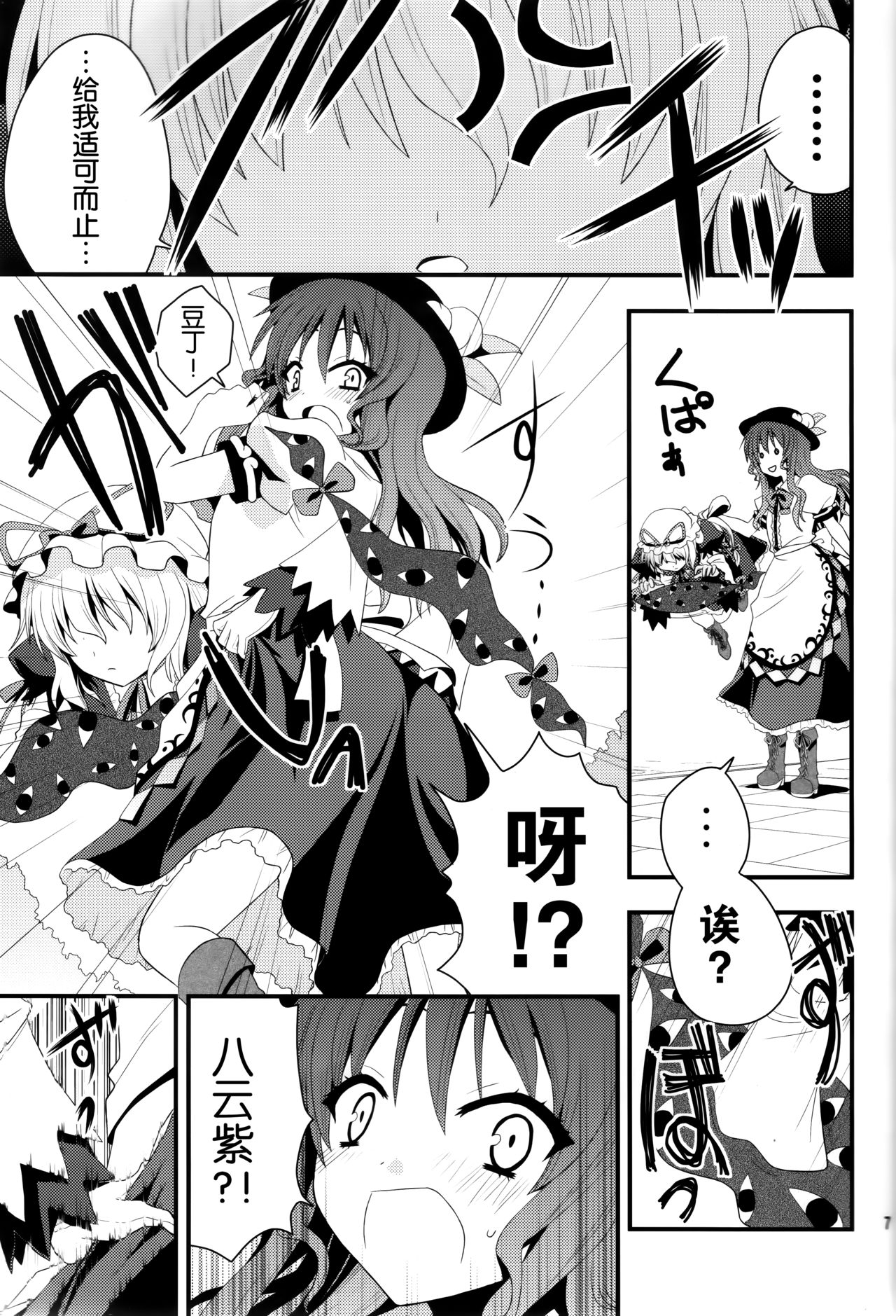 (Reitaisai 8) [Berry!16 (Saki Chisuzu)] Chibikko Murasaki to Momojiri Tenshi (Touhou Project) [Chinese] [Kanade汉化组] page 10 full