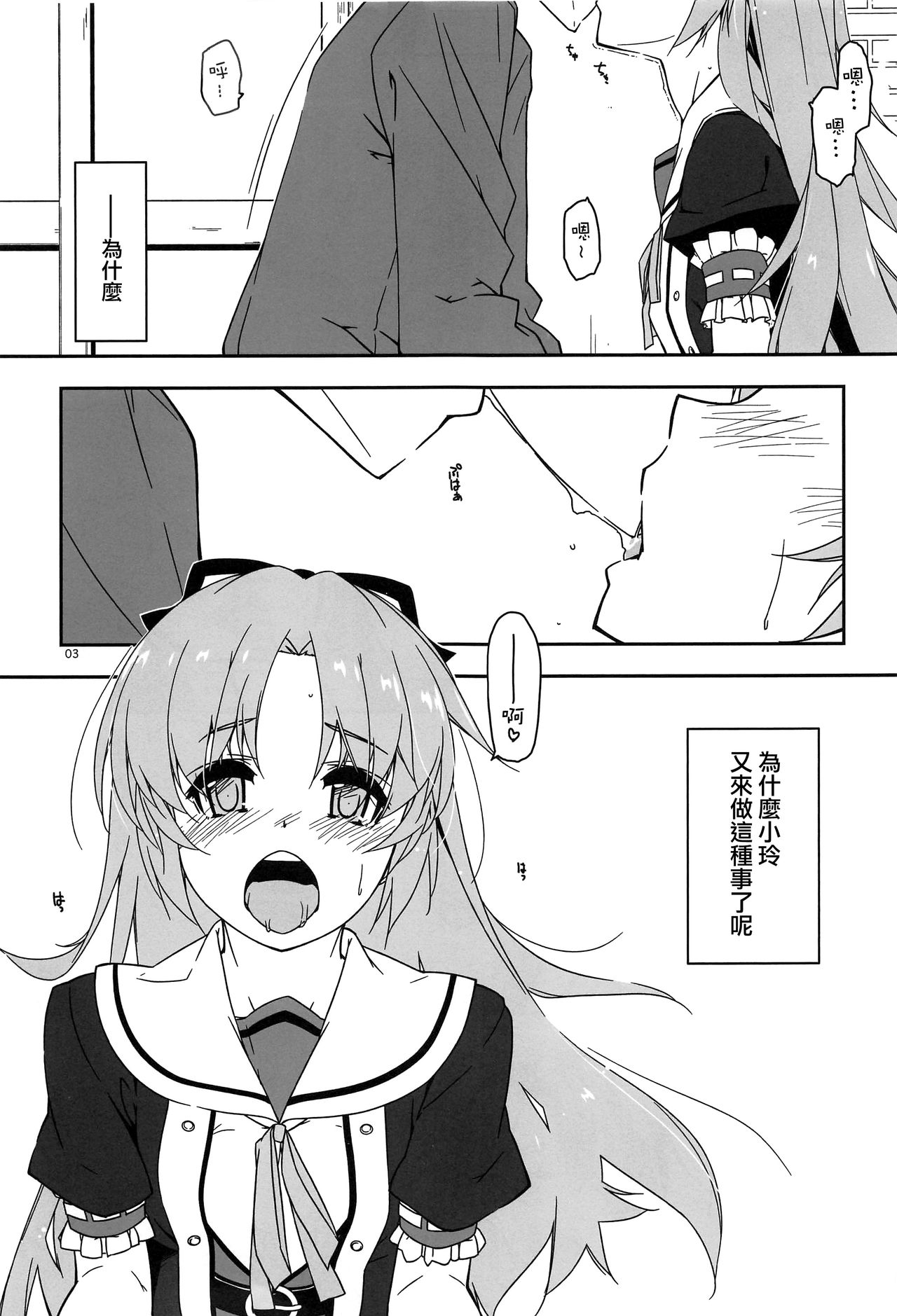 (C96) [Angyadow (Shikei)] Koko ni Rakuen o Tateyou! (The Legend of Heroes: Sen no Kiseki) [Chinese] [角落漢化] page 2 full